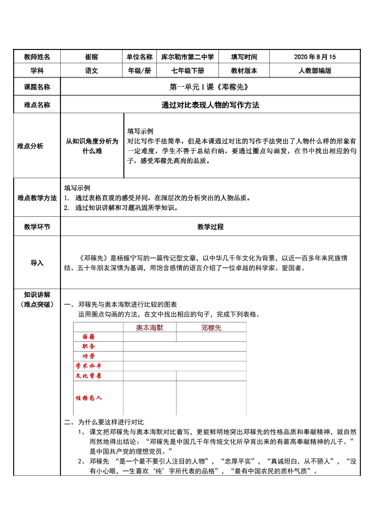 邓稼先中通过对比突出人物形象的写作手法