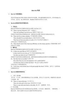 There be句型讲解