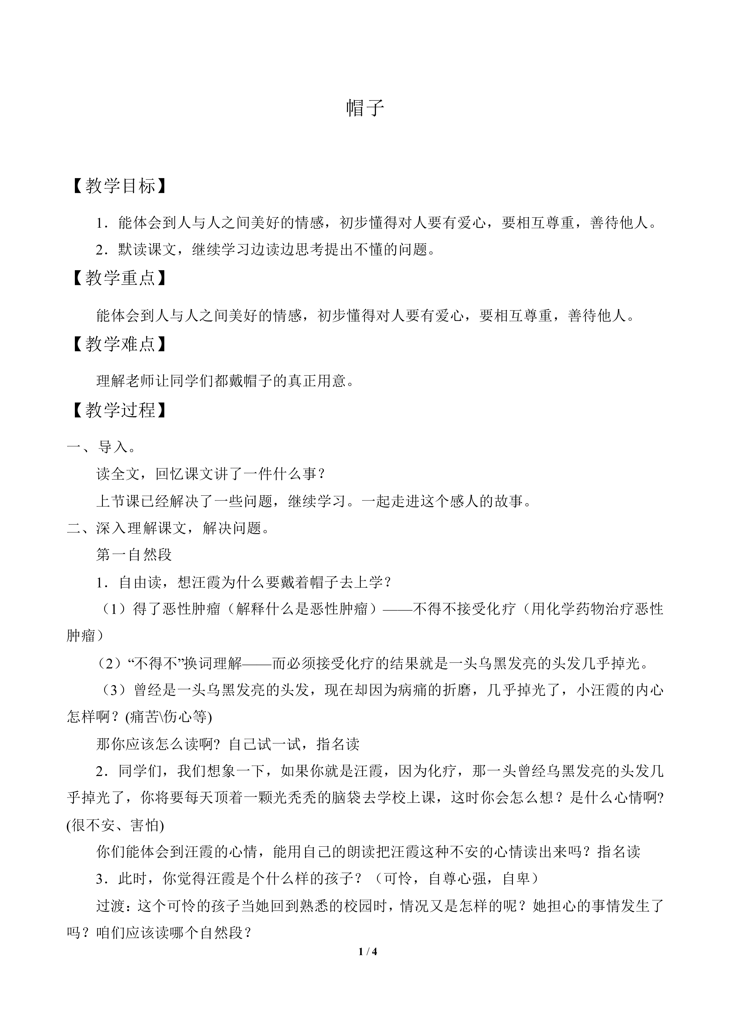 帽子_教案1