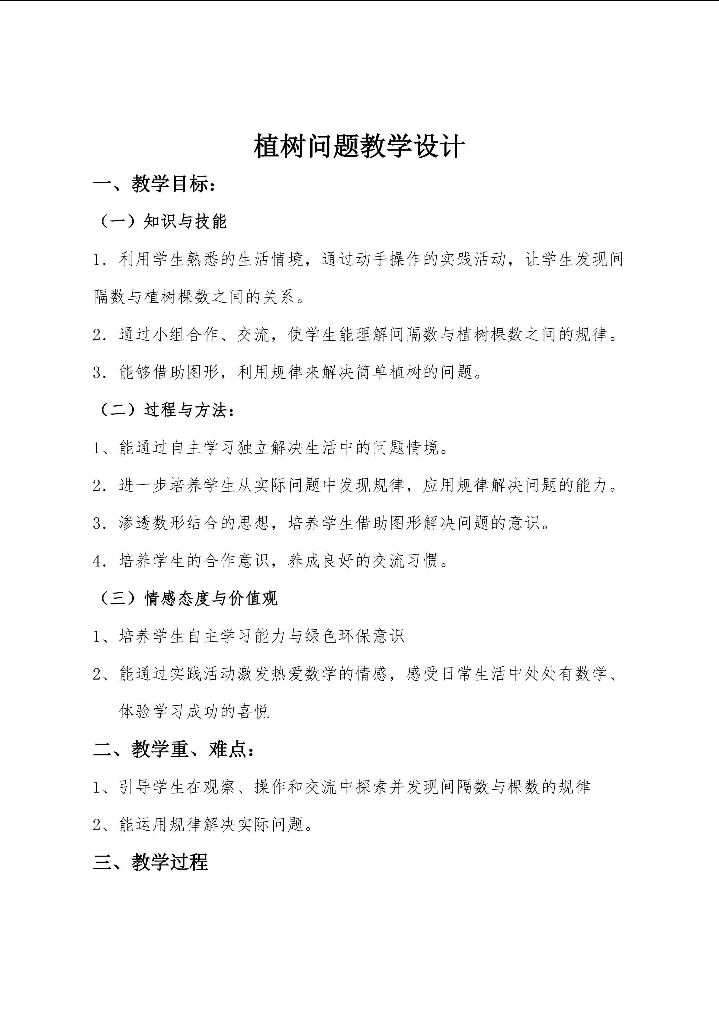 植树问题