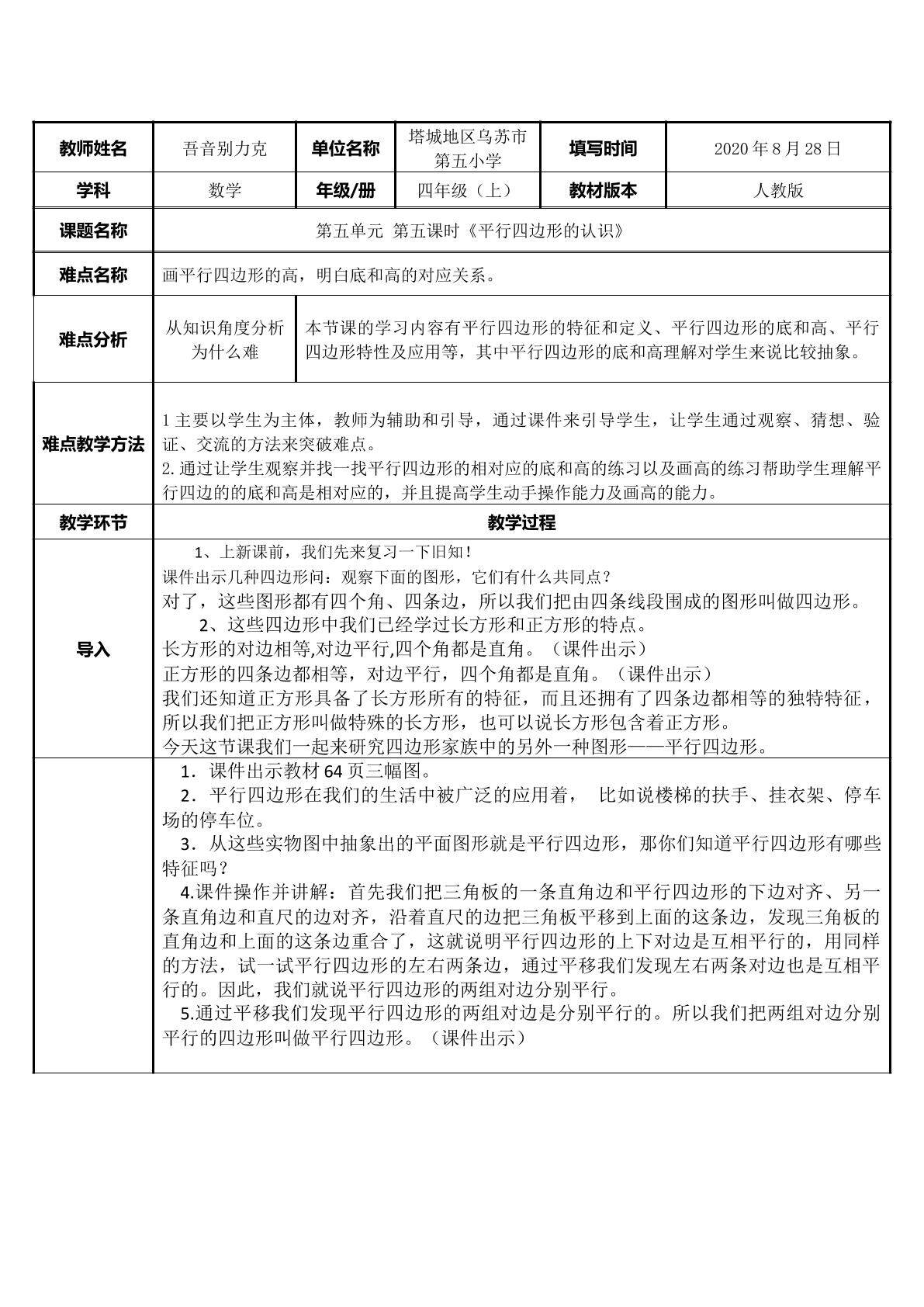 平行四边形的认识