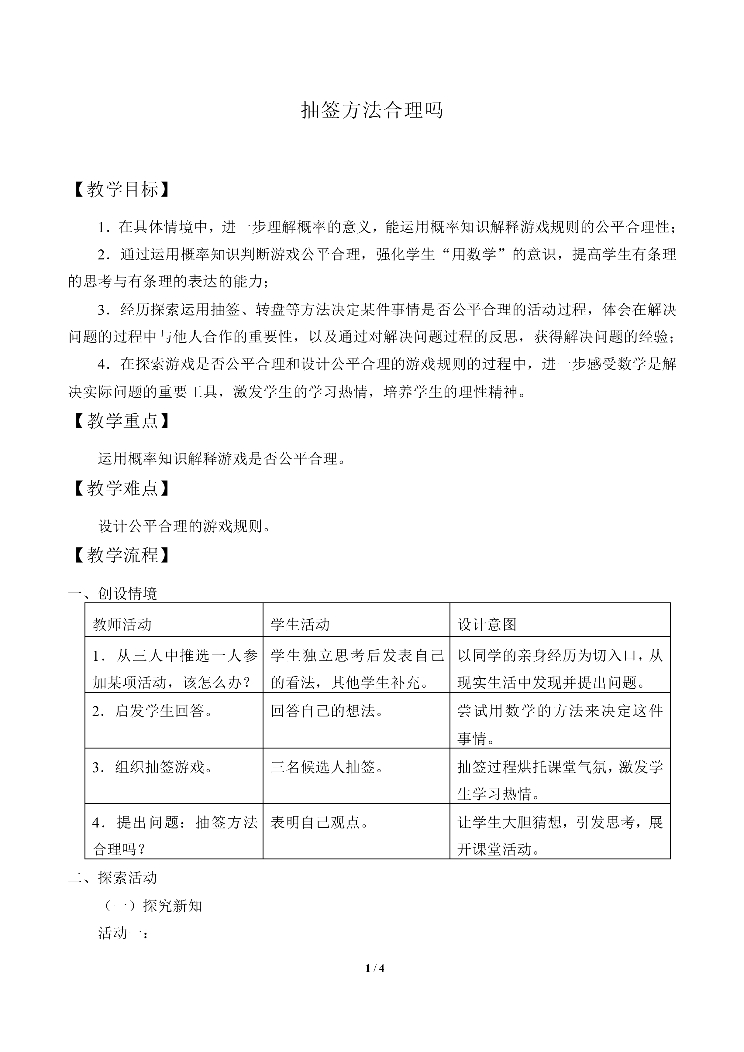 抽签方法合理吗_教案2