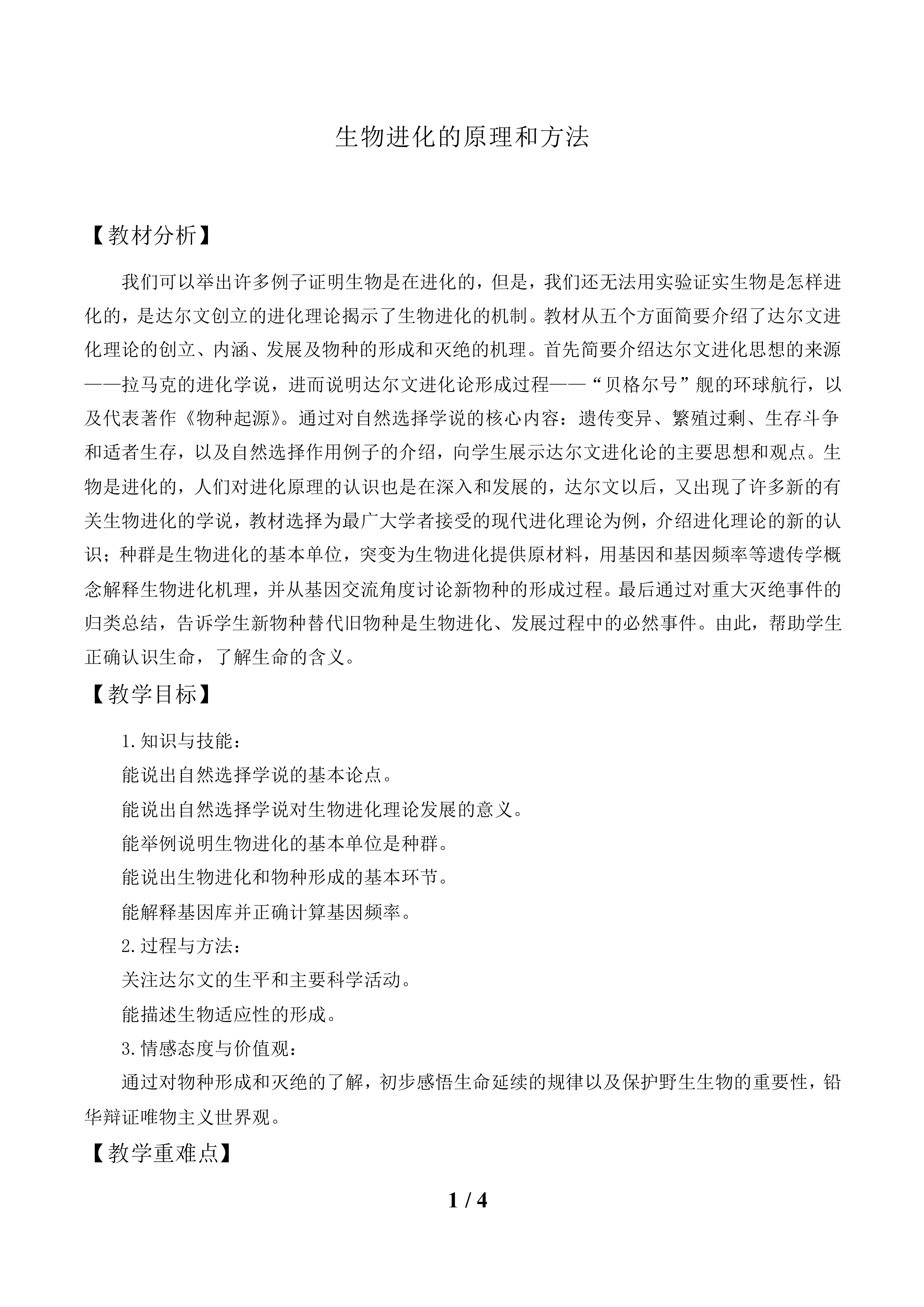 生物净化的原理和方法_教案1