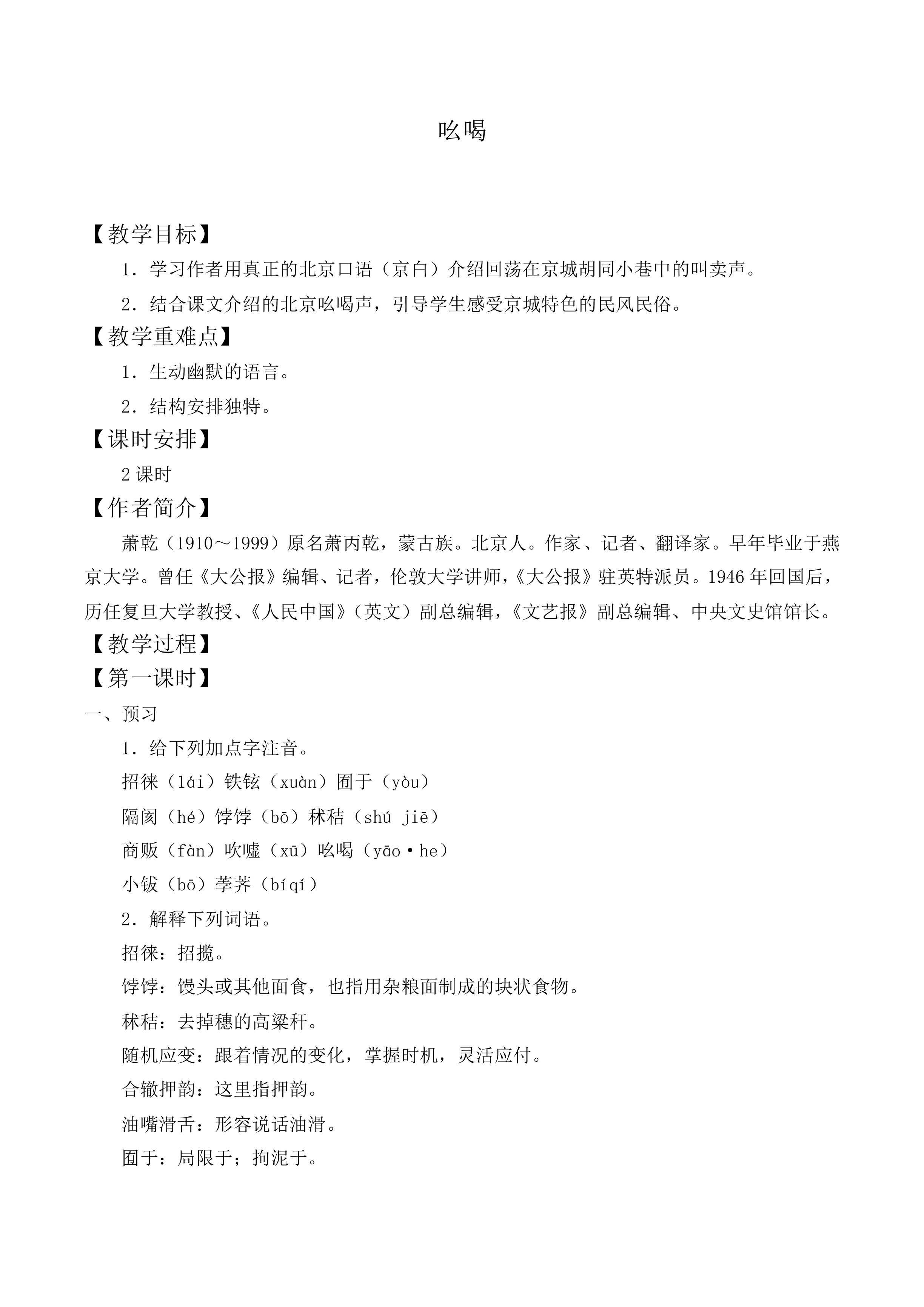 吆喝 _教案3