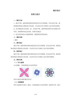 【★★】6年级数学北师大版下册教案第3章《欣赏与设计》