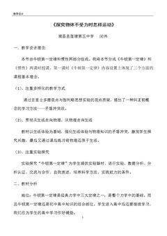 3. 探究物体不受力时怎样运动