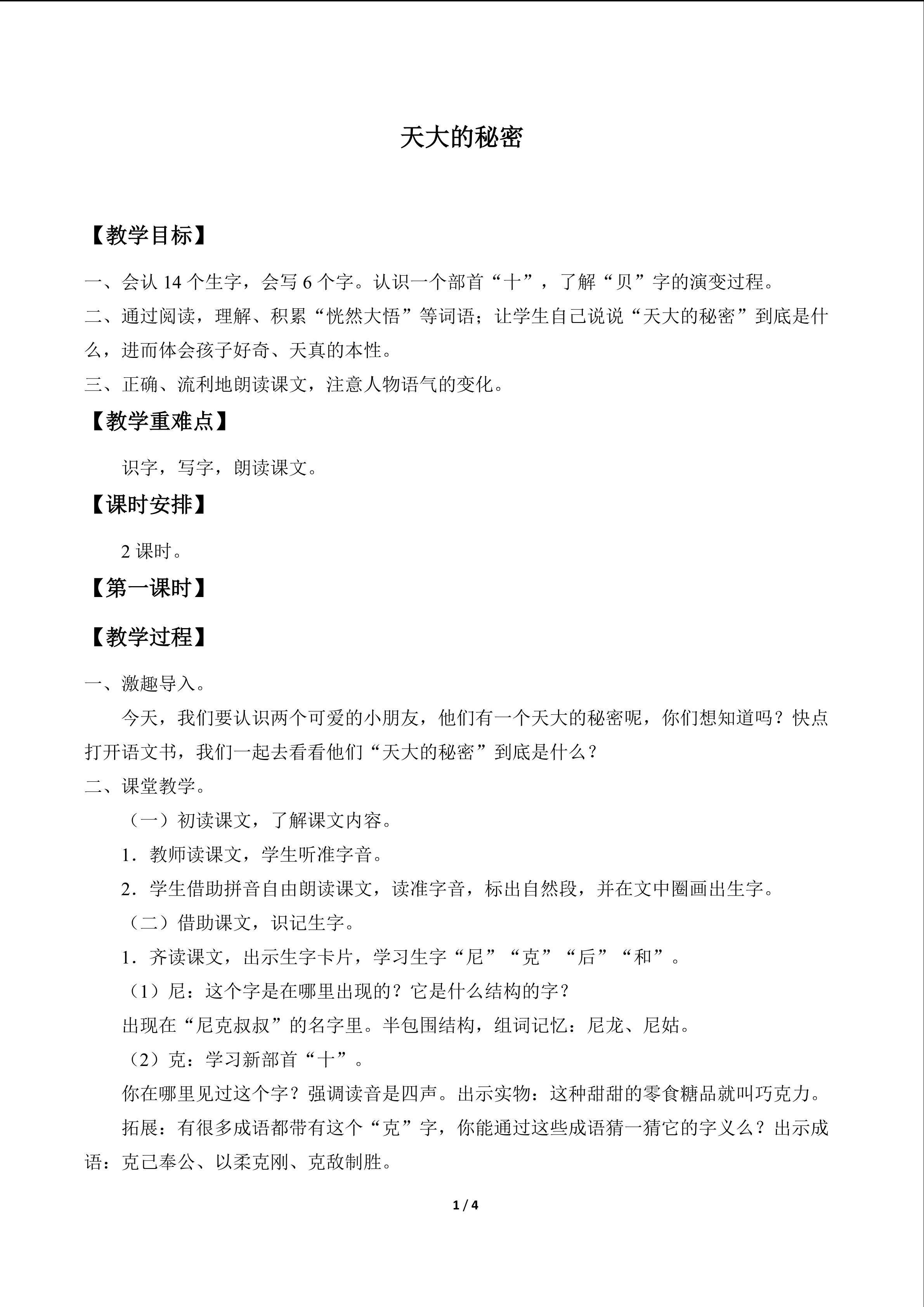 天大的秘密_教案1