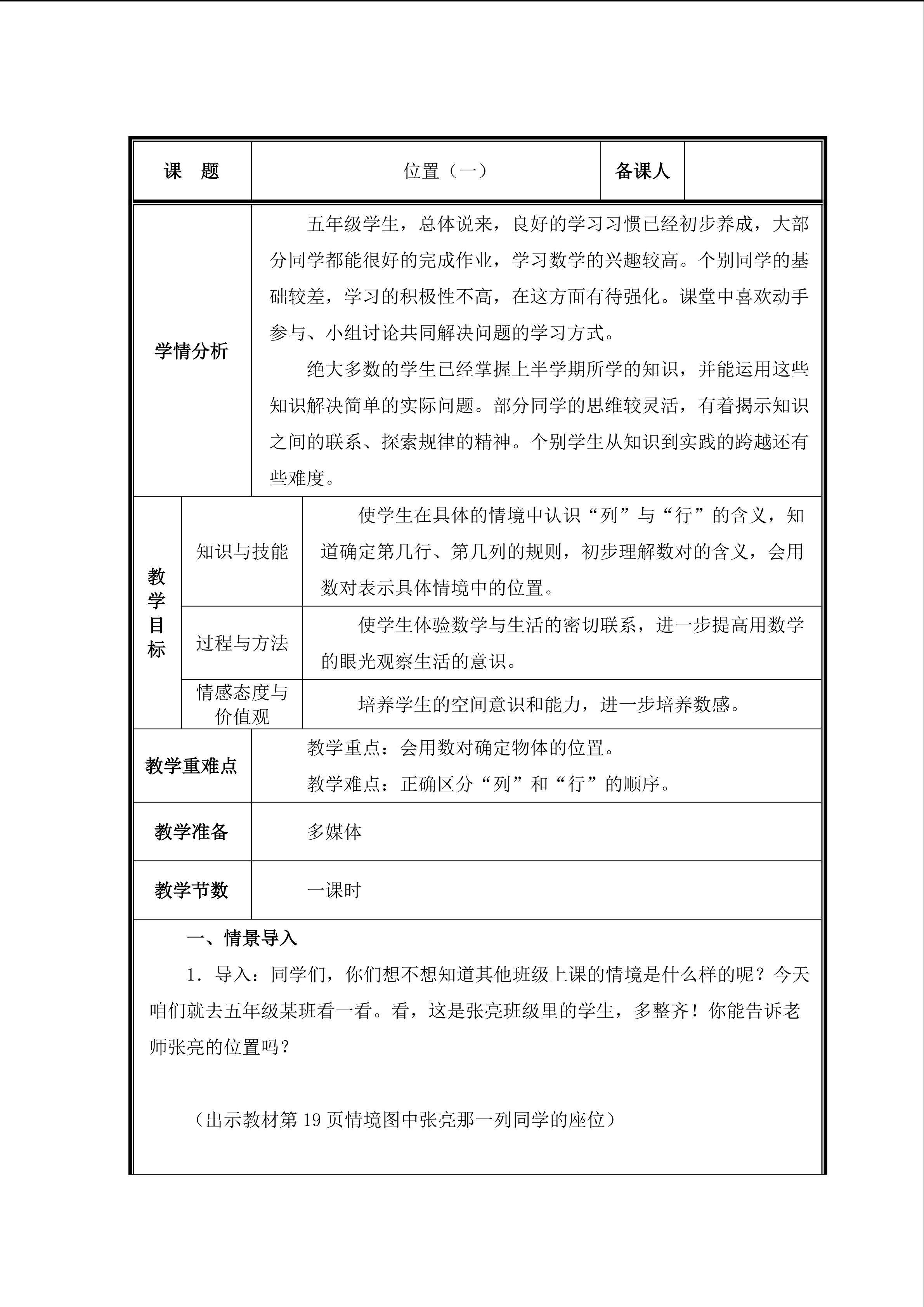 第1课时  位置