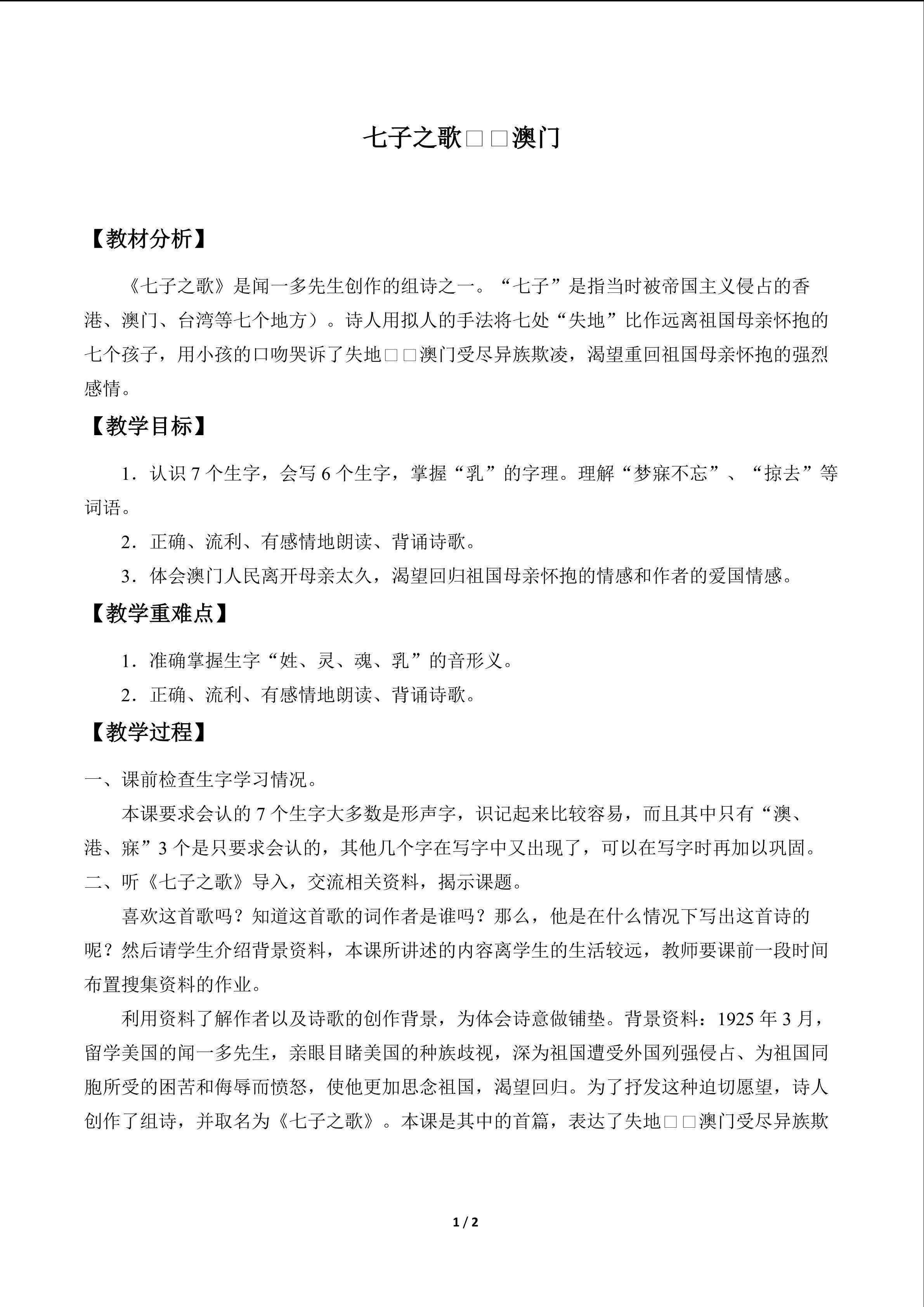 七子之歌——澳门_教案1