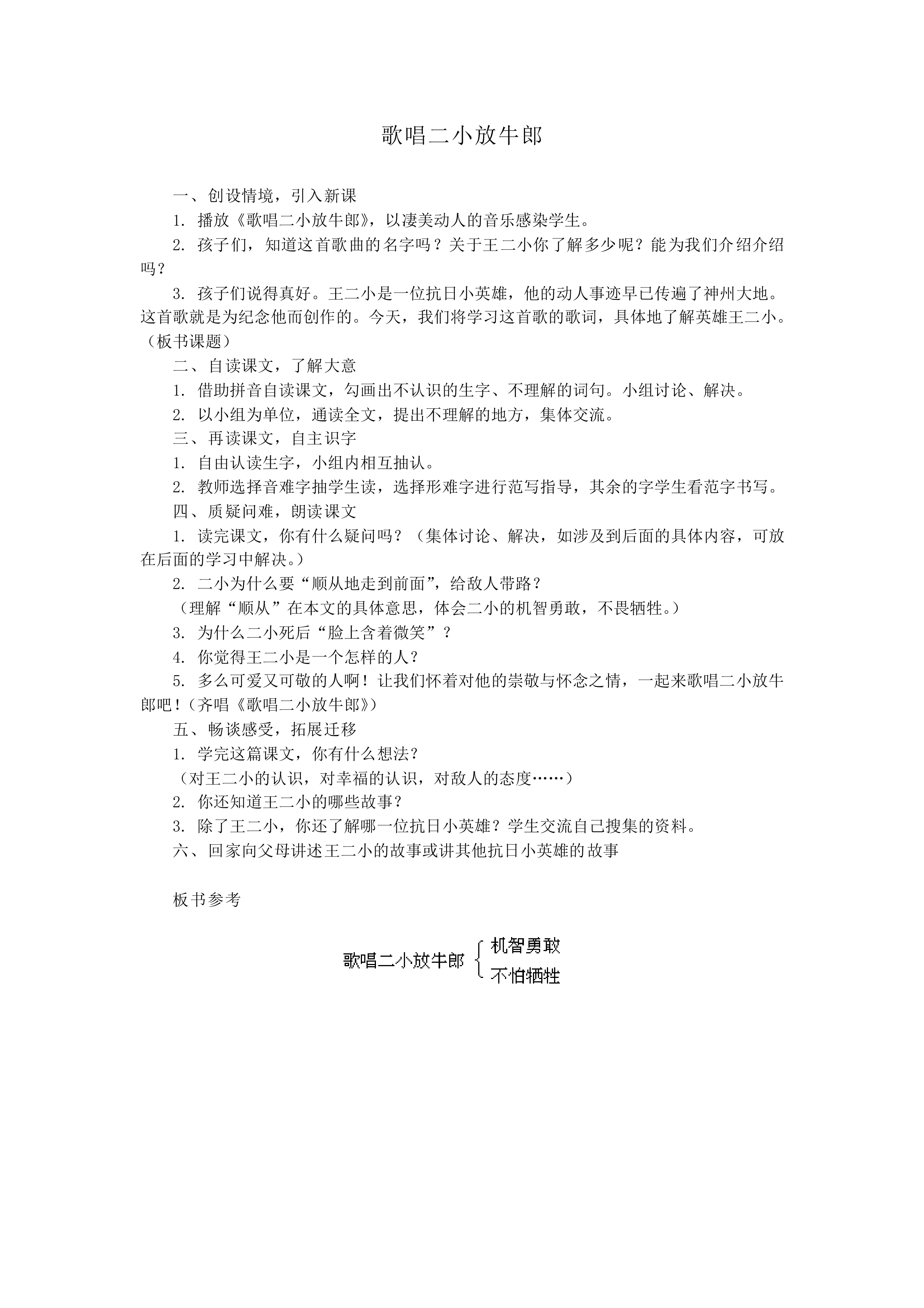 歌唱二小放牛郎_教案2