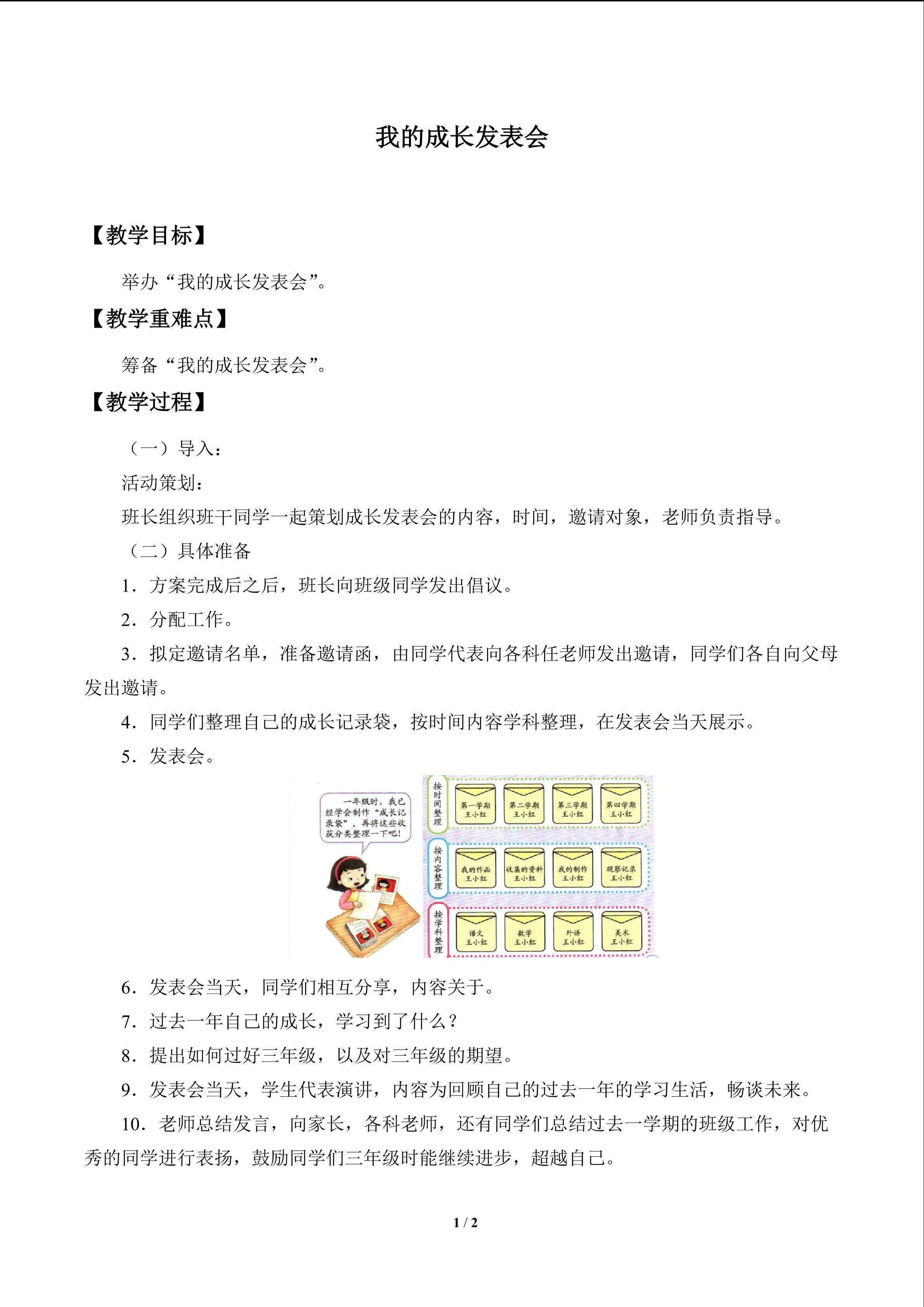 我的成长发表会_教案1