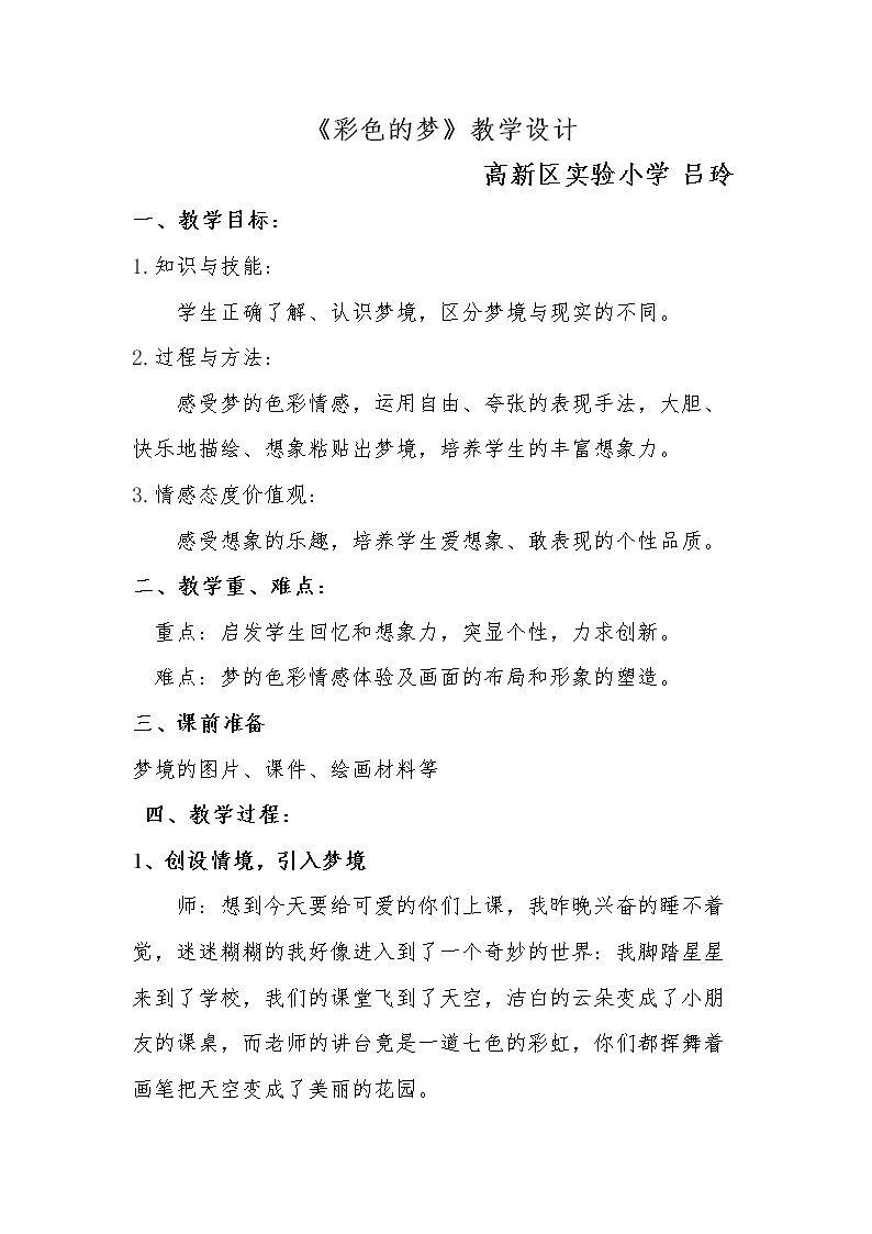 14. 彩色的梦
