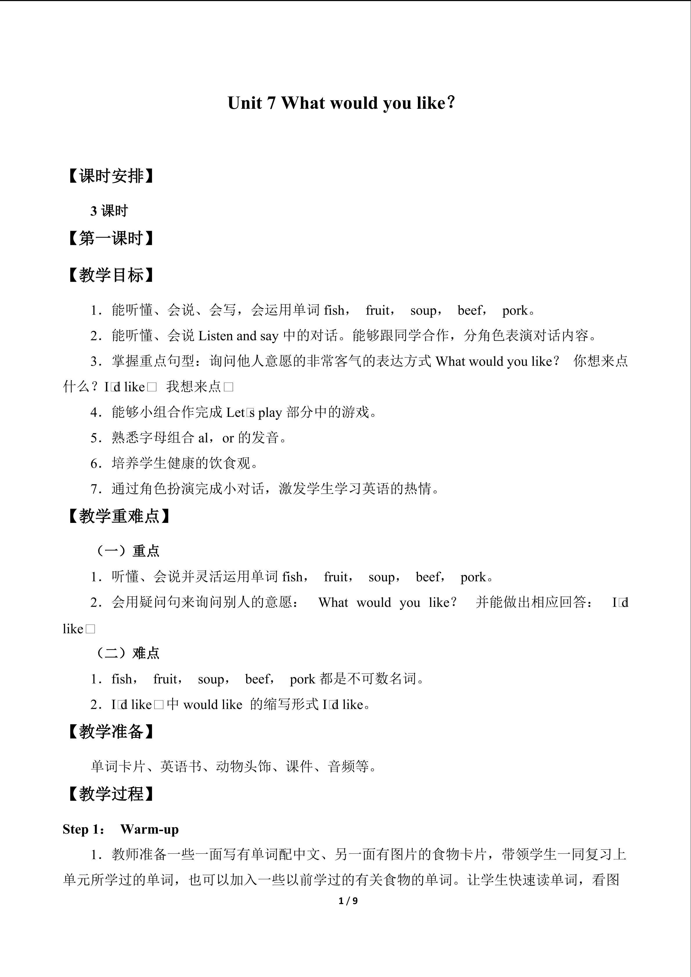 Unit7 What would you like?_教案1