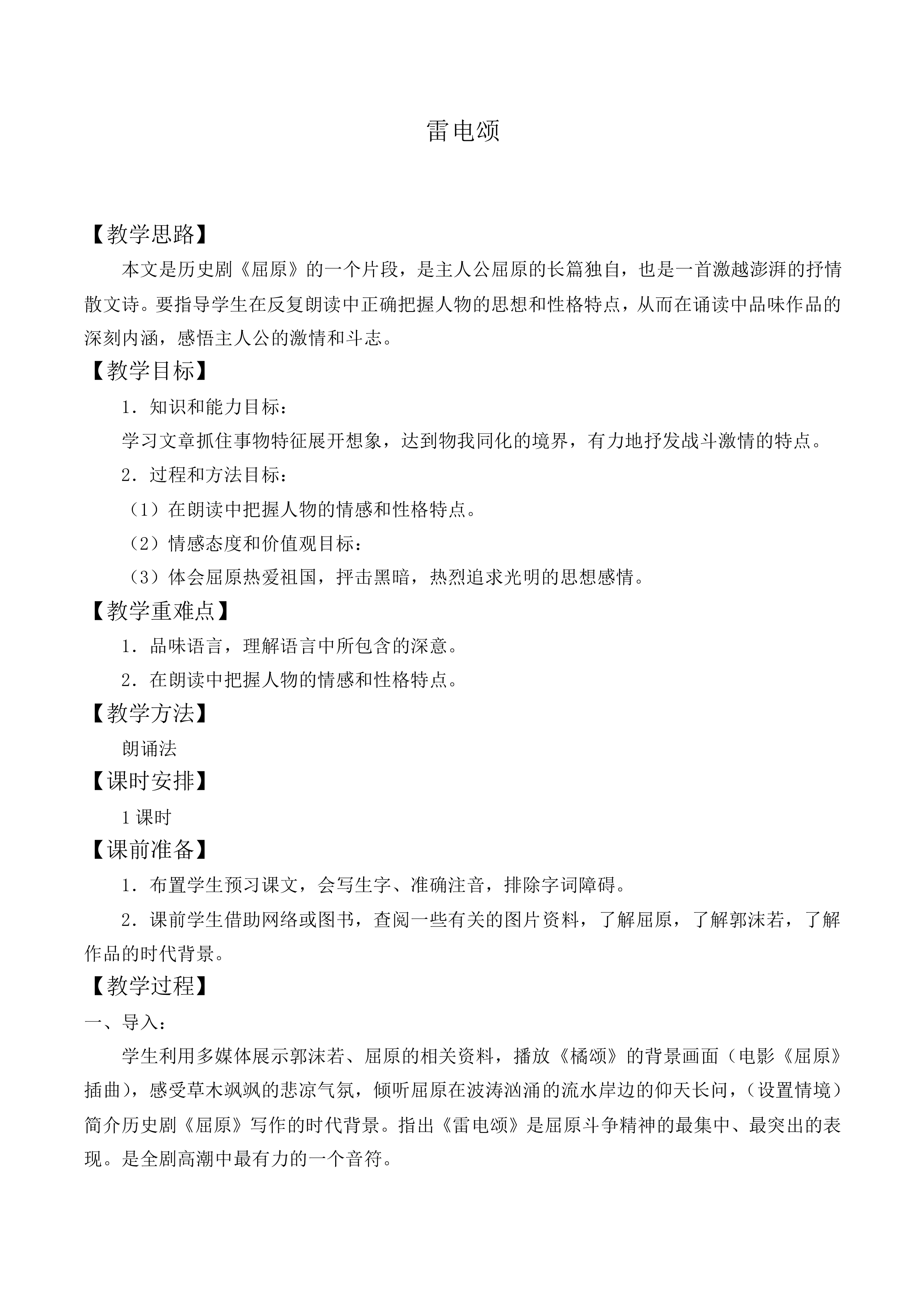 ＊雷电颂_教案1