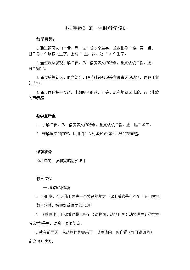 3 拍手歌