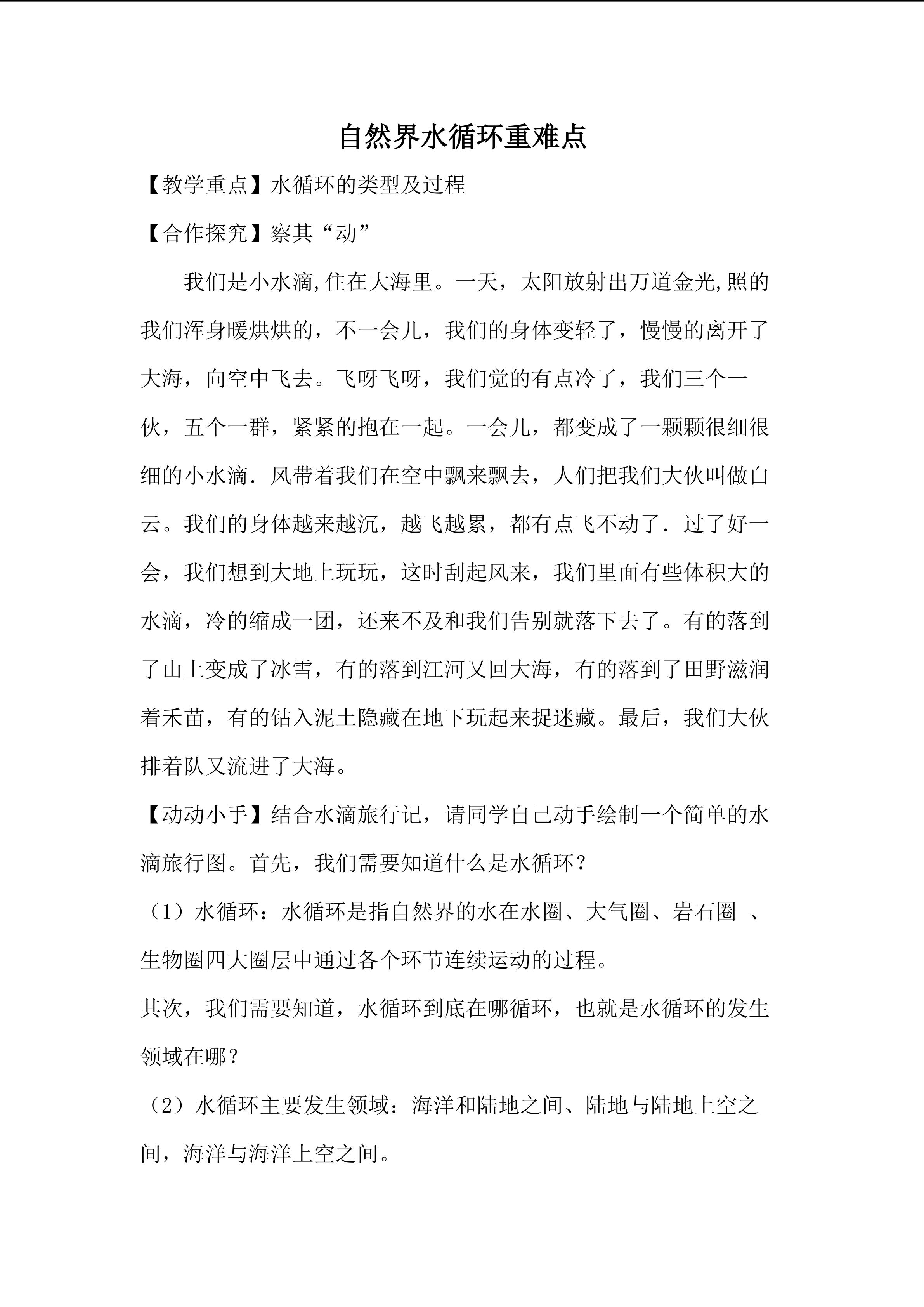 自然界水循环重难点