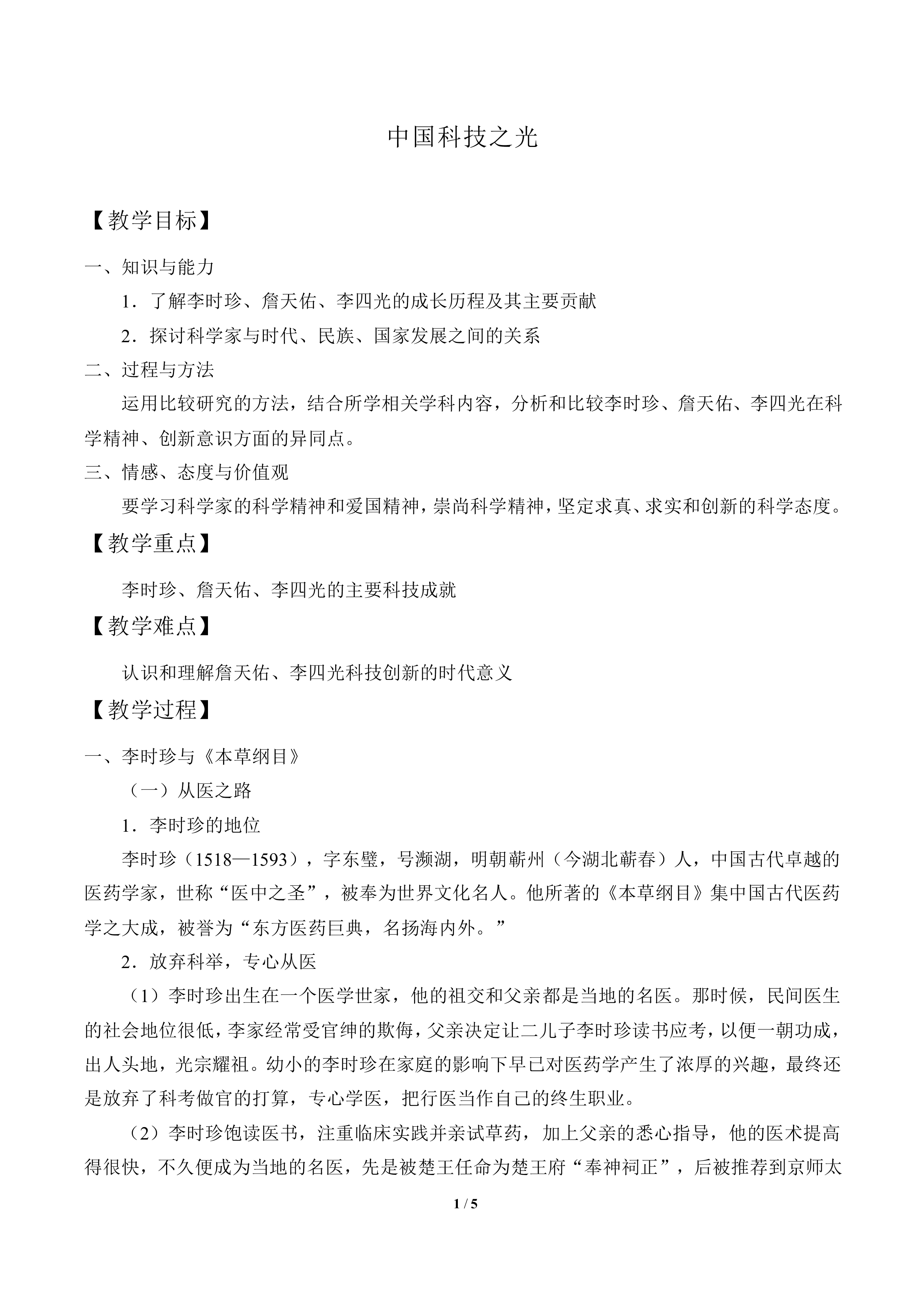 中国科技之光_教案1