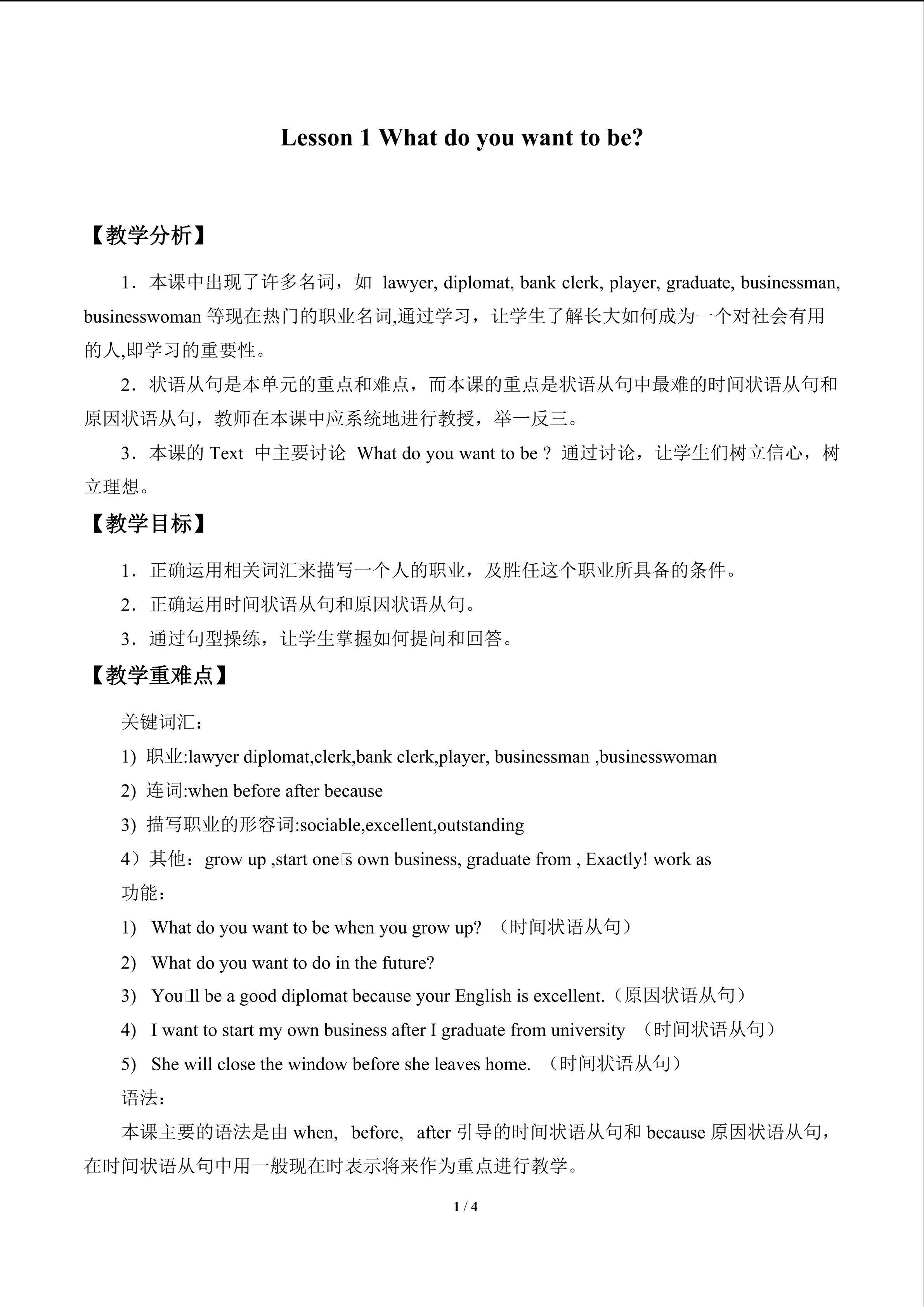Lesson 1 What Do You Want to Be?_教案1