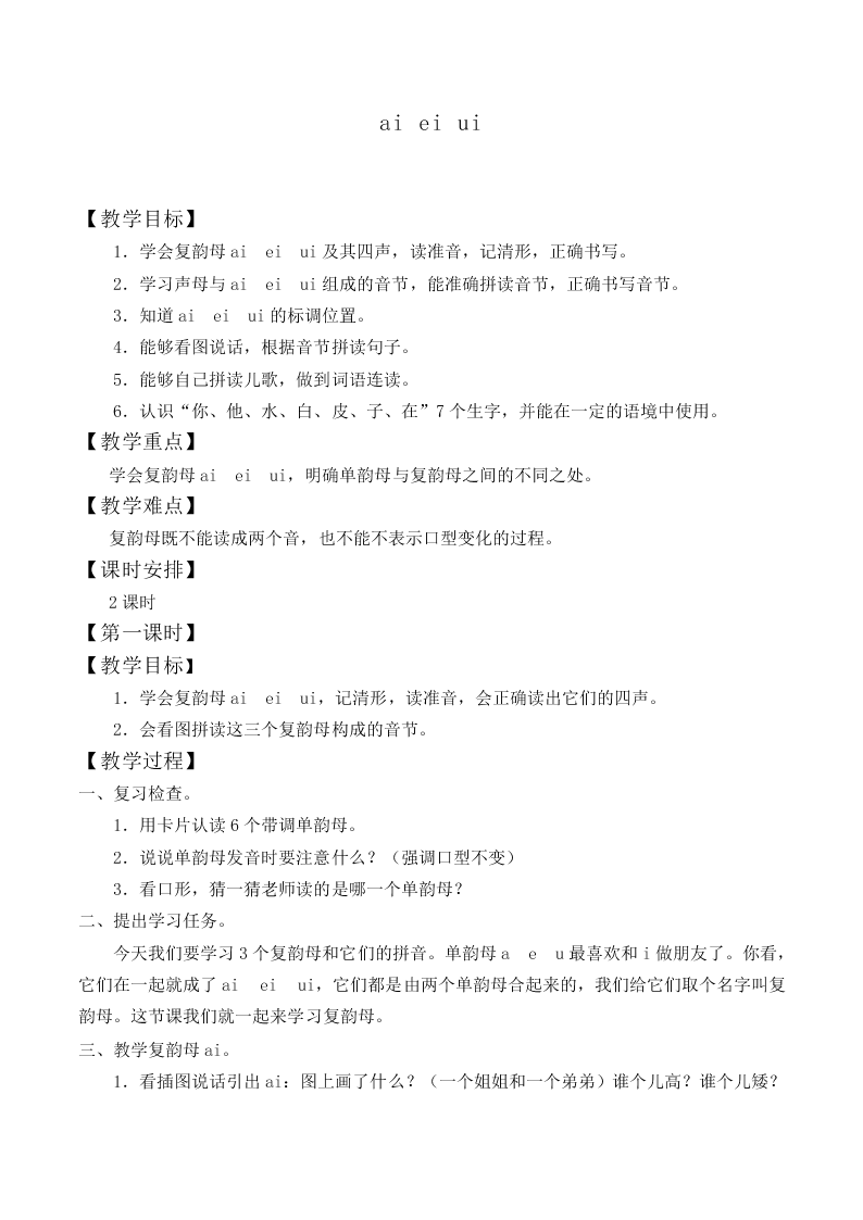 汉语拼音_教案15