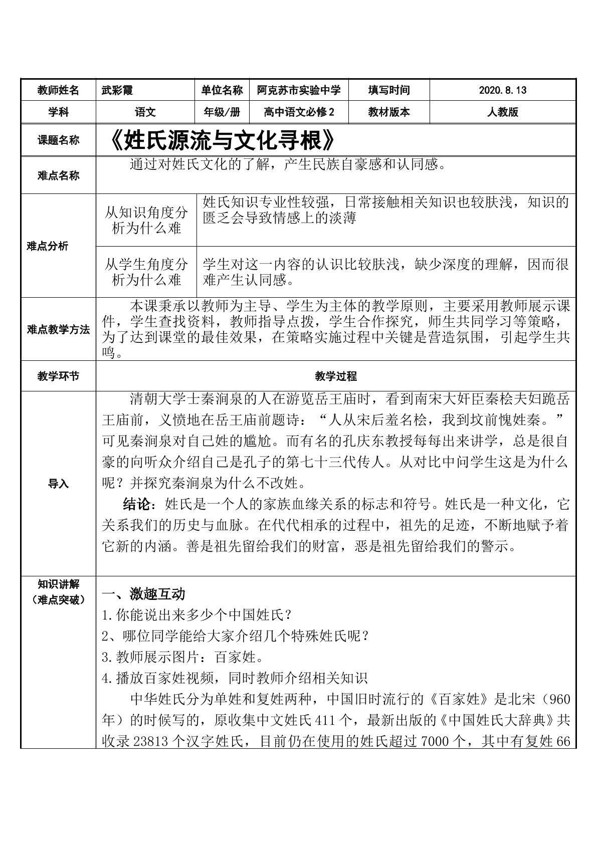 姓氏源流与文化寻根