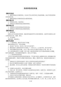 性状和性状的传递_教案1
