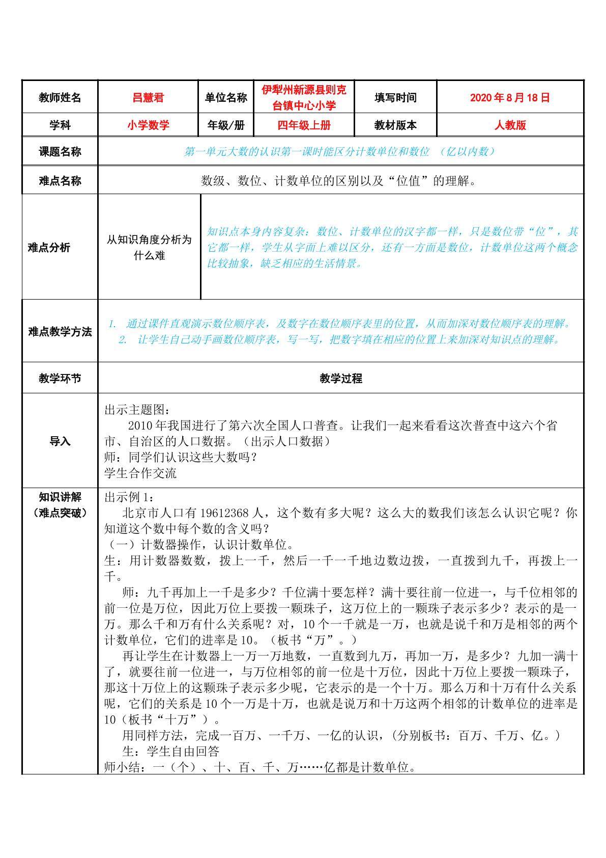 区分计数单位和数位