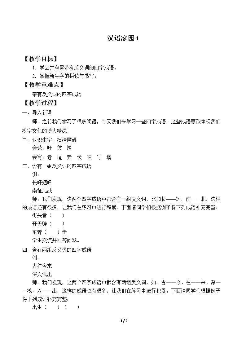 汉语家园4