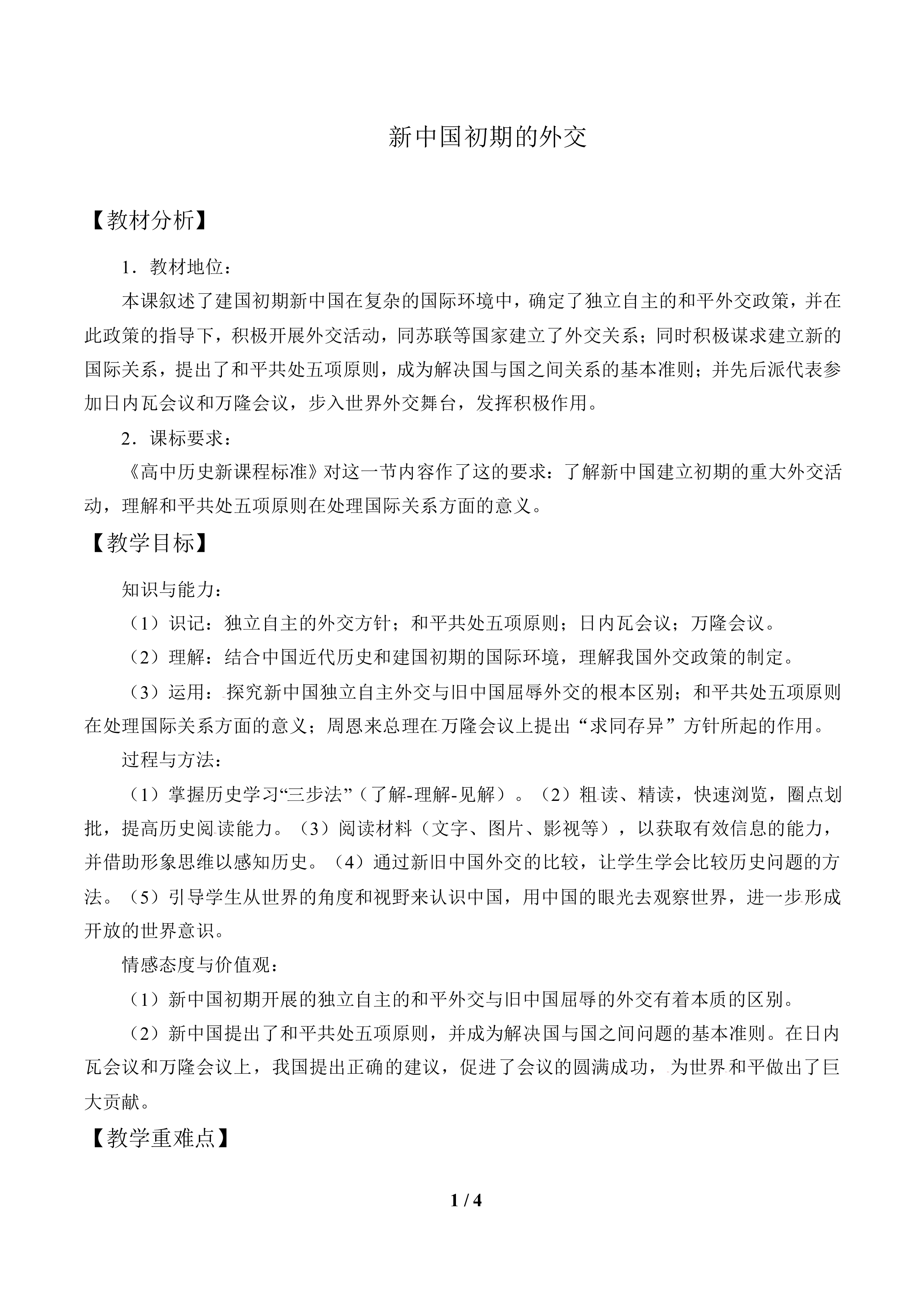 新中国初期的外交_教案1
