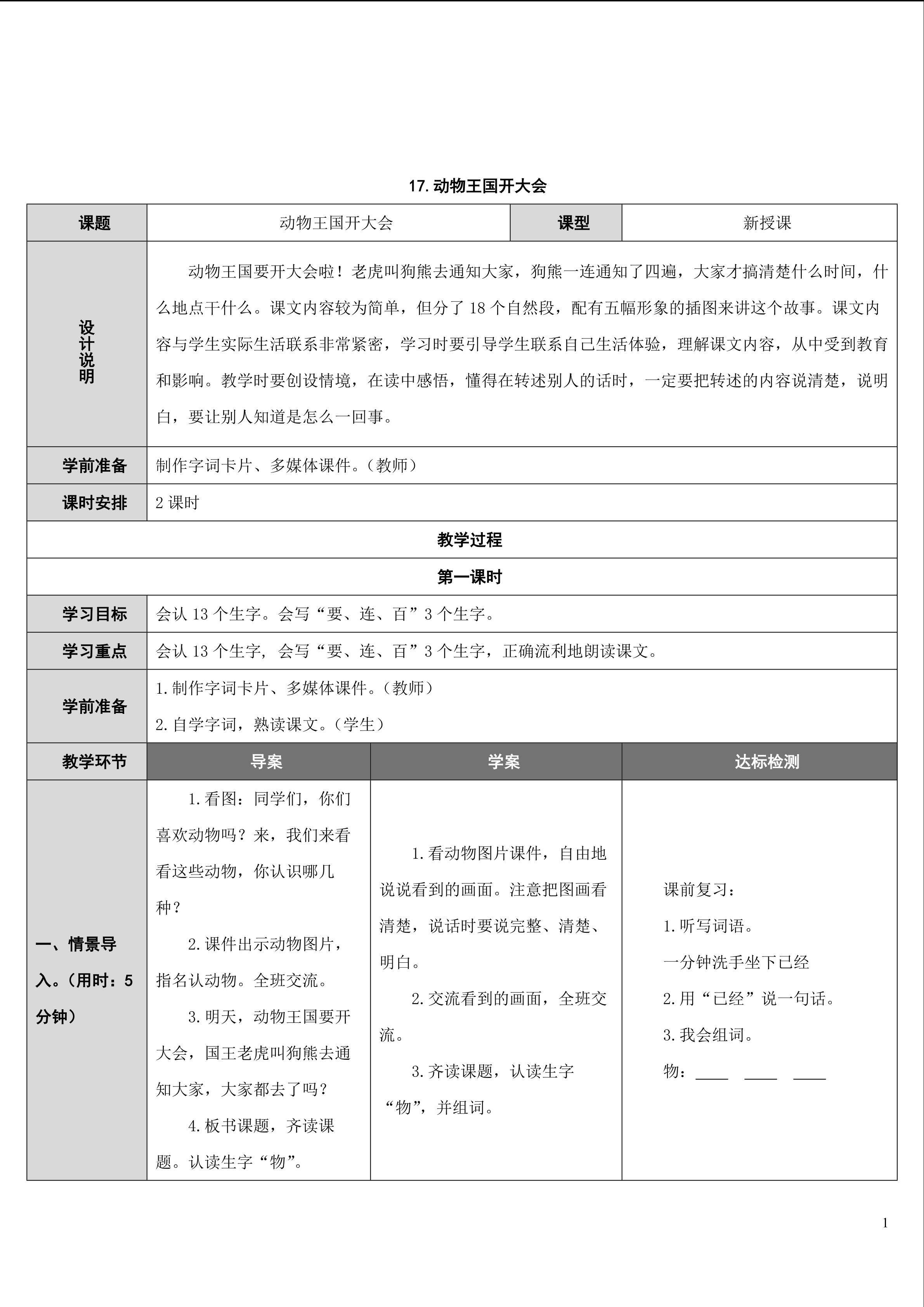 动物王国开大会
