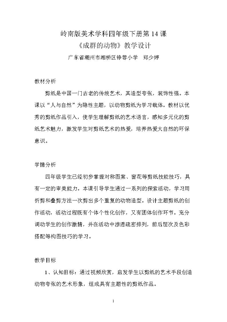 14. 成群的动物