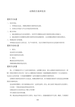 动物的生殖和发育_教案2