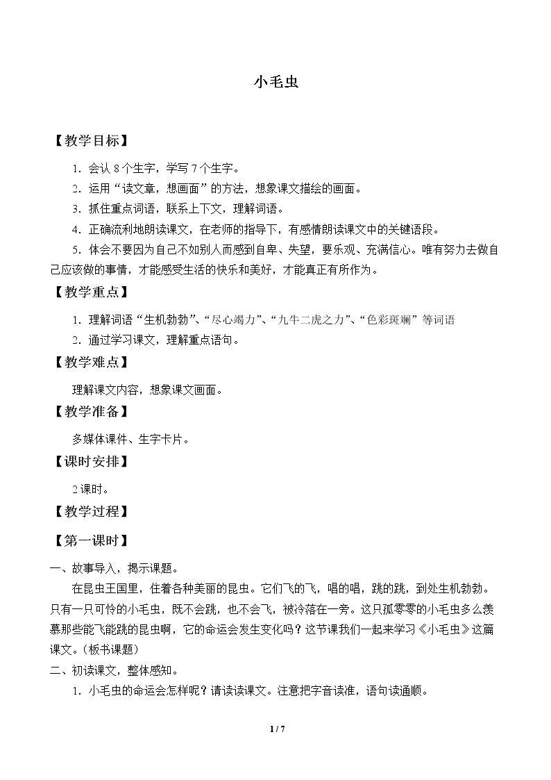 小毛虫