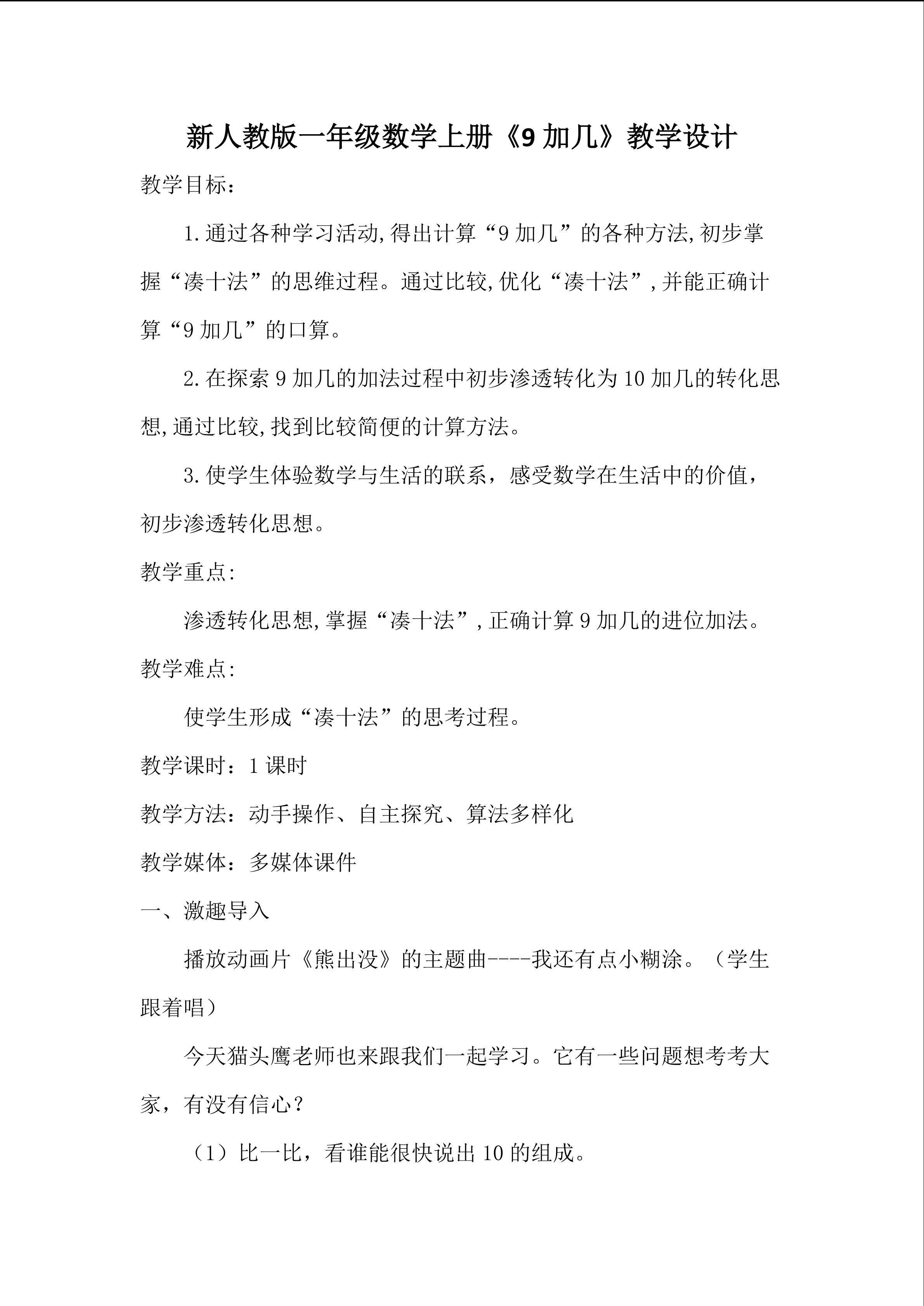 9加几