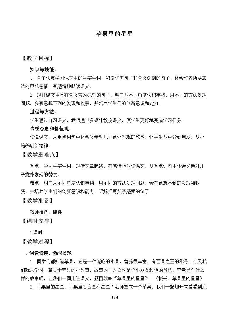 苹果里的星星