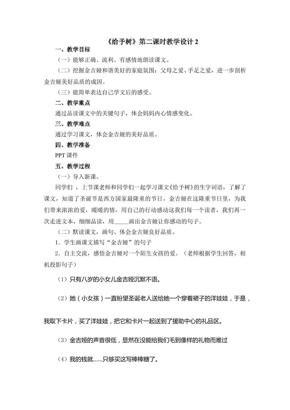 《给予树》第二课时教学设计2