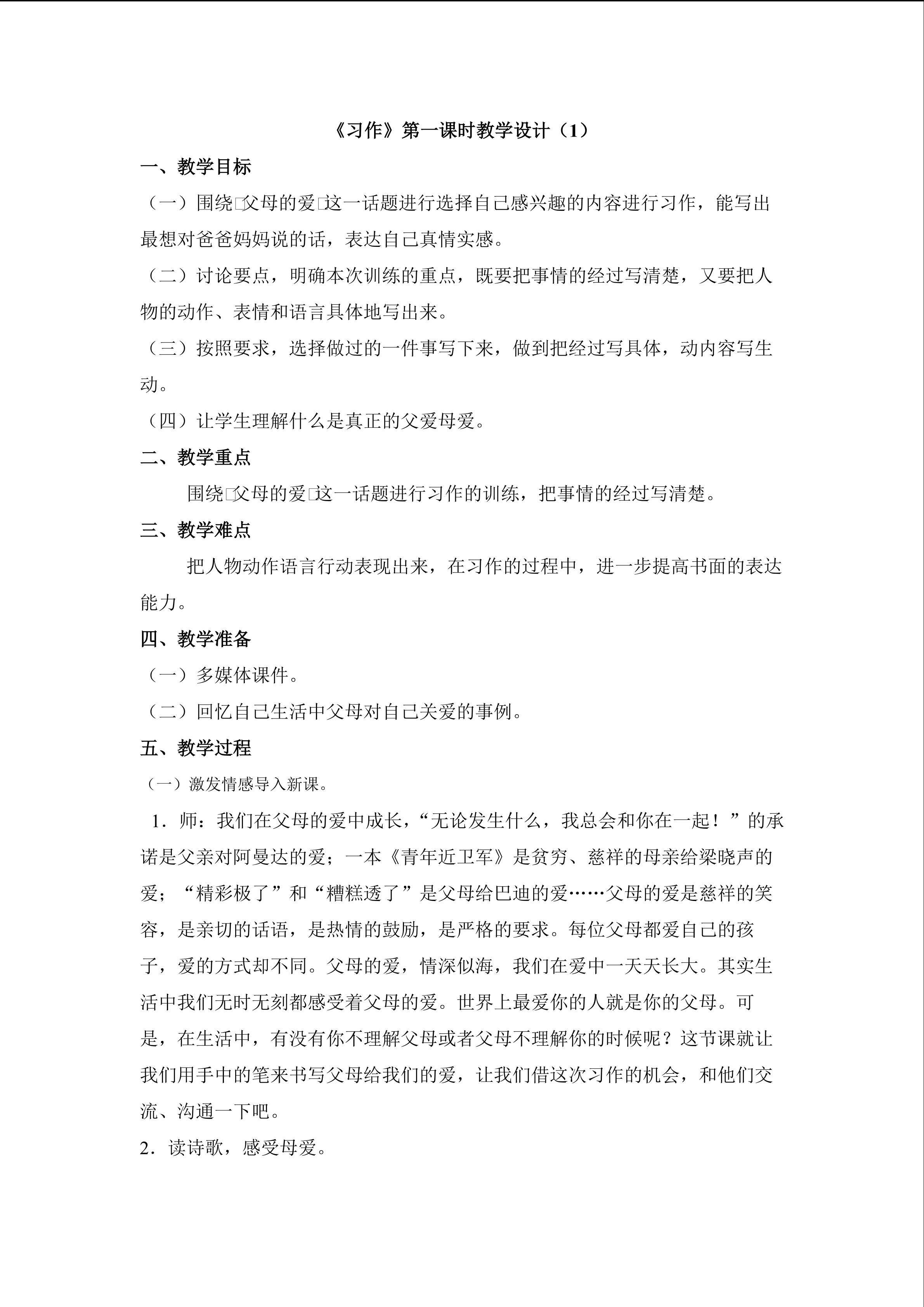 教学设计（1）