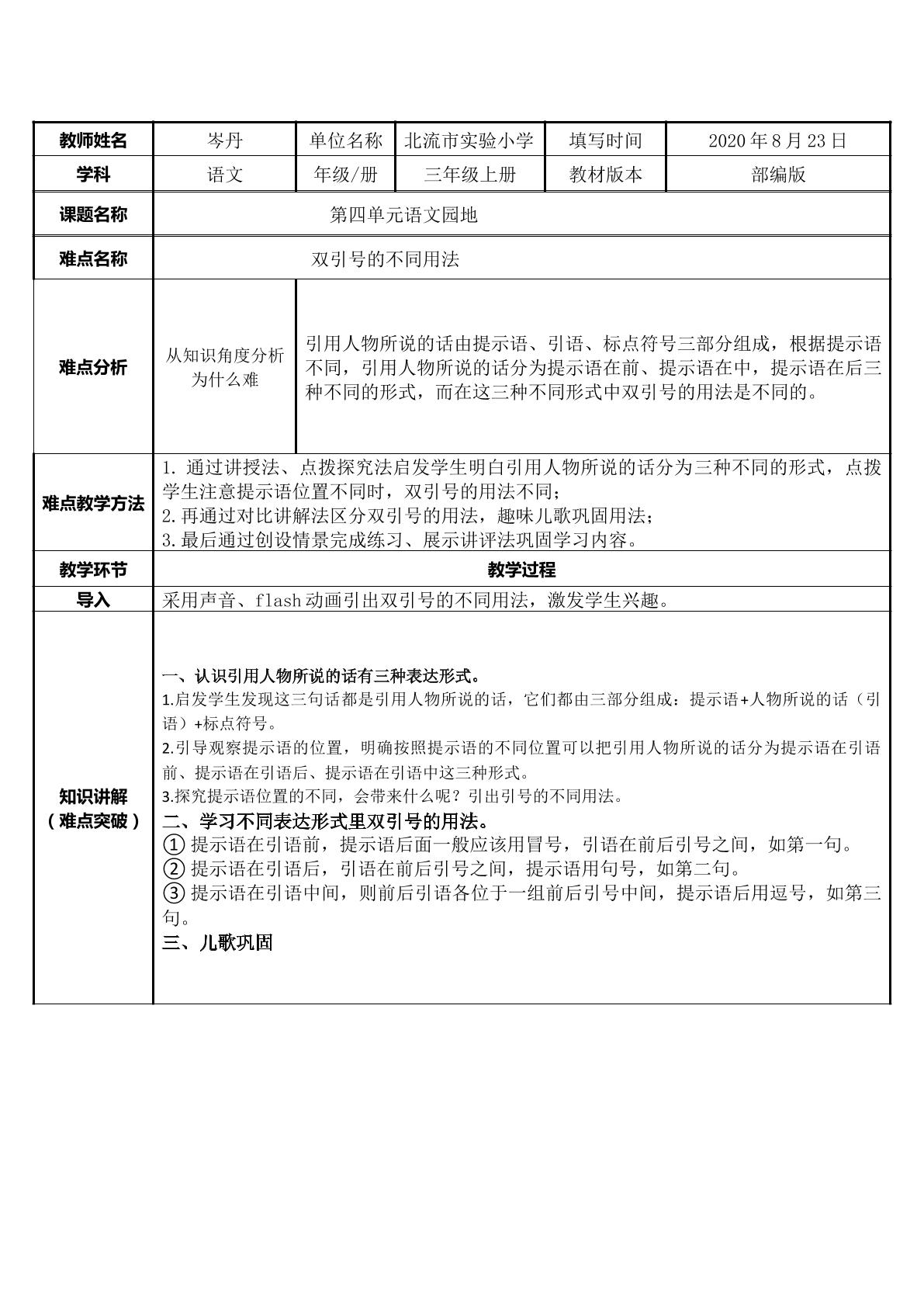 双引号的不同用法