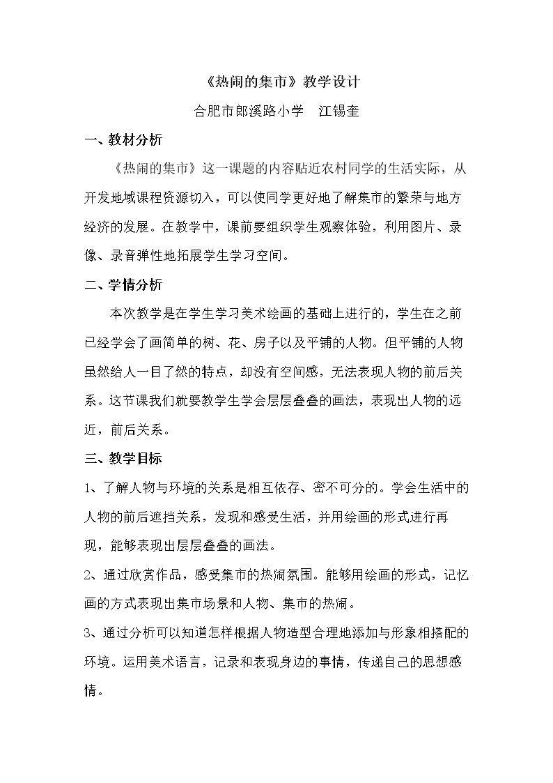 14 热闹的集市