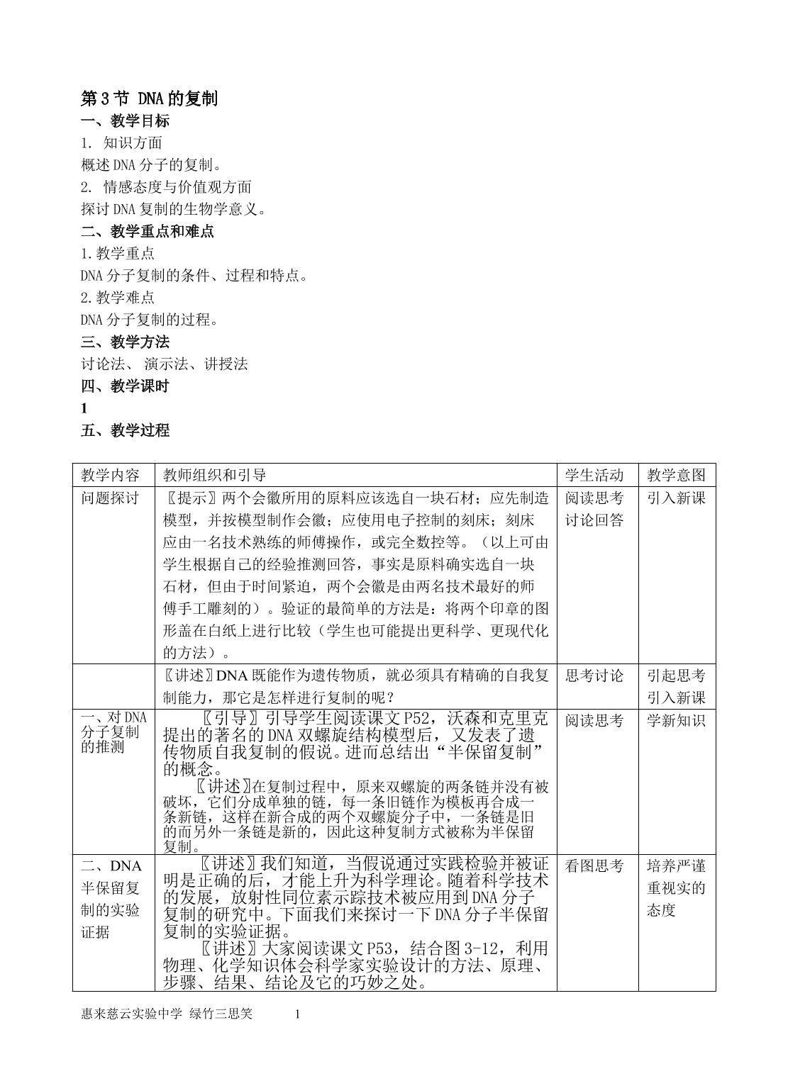 生物高中必修2第三章第三节教案