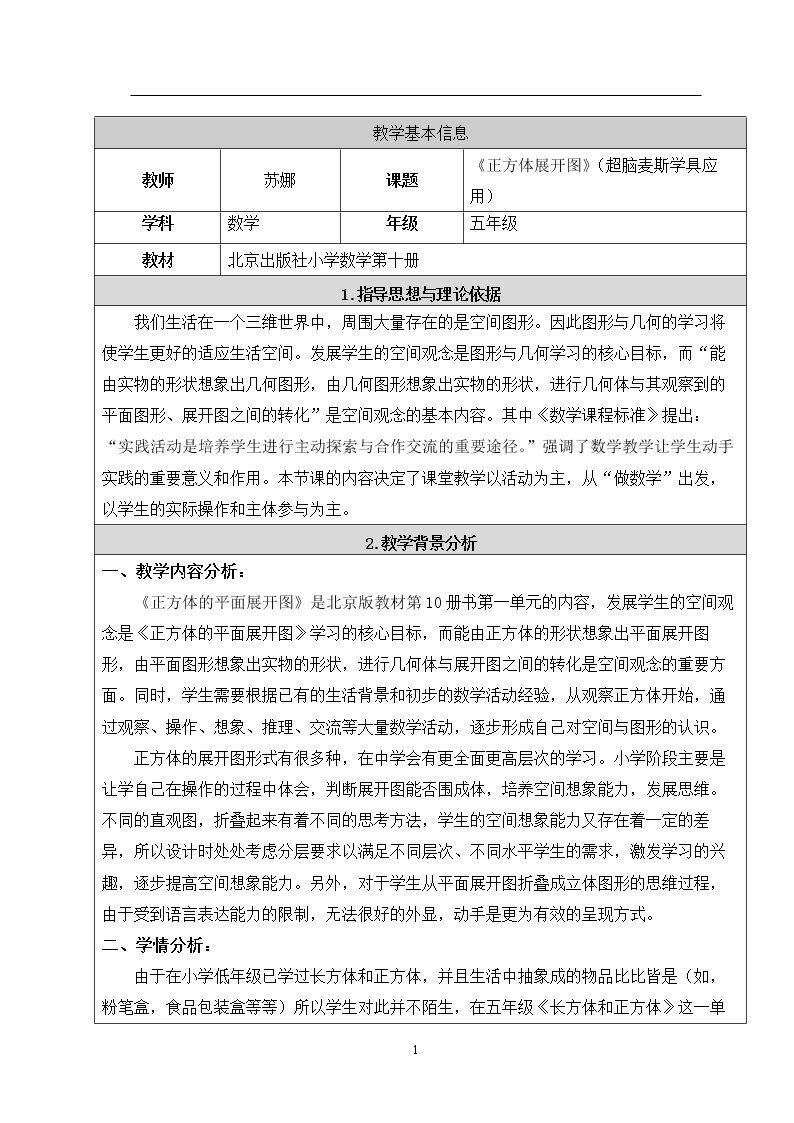 长方体和正方体的认识