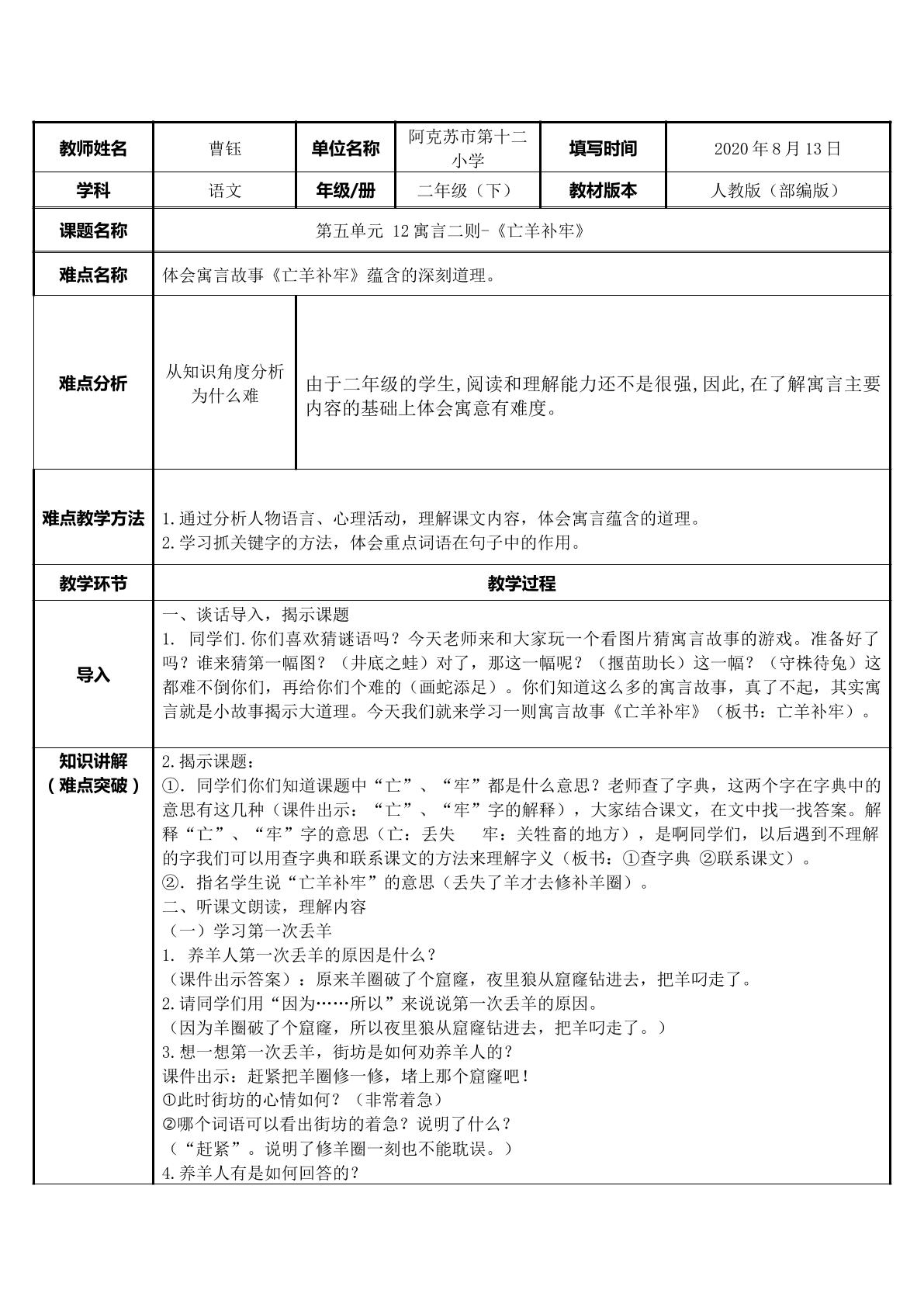 12.寓言二则-亡羊补牢