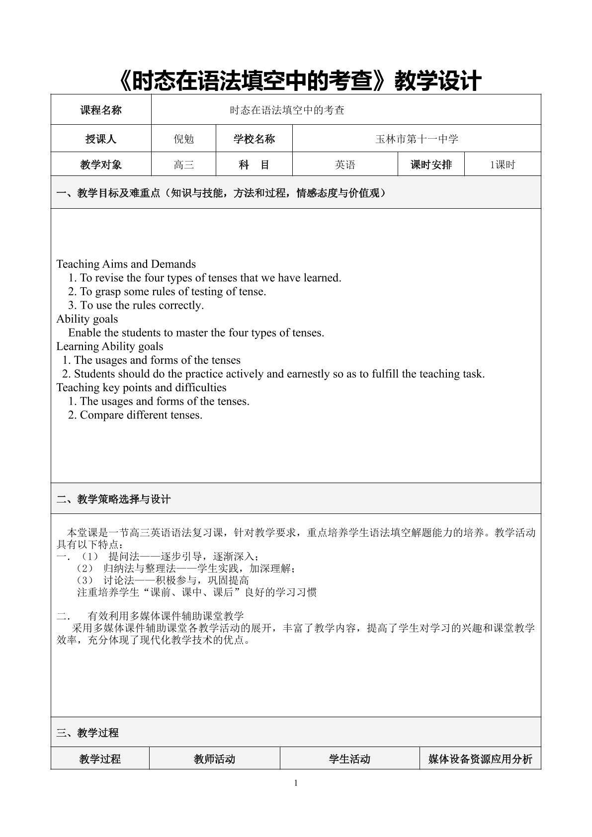 时态在语法填空中的考查