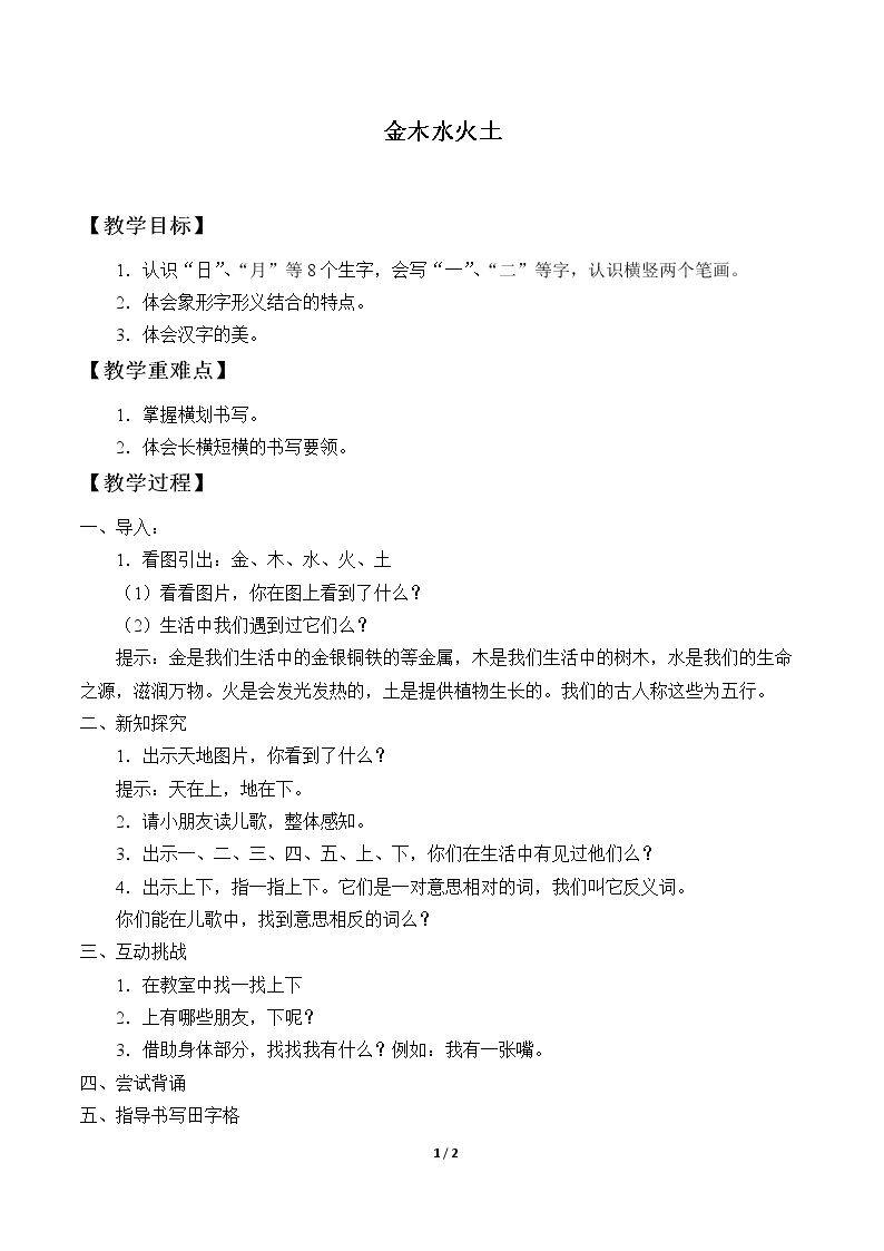 金木水火土_教案1