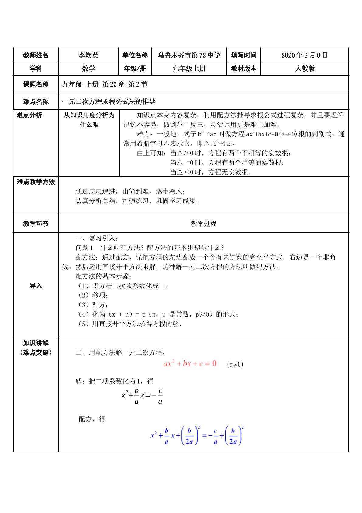 用公式法解一元二次方程