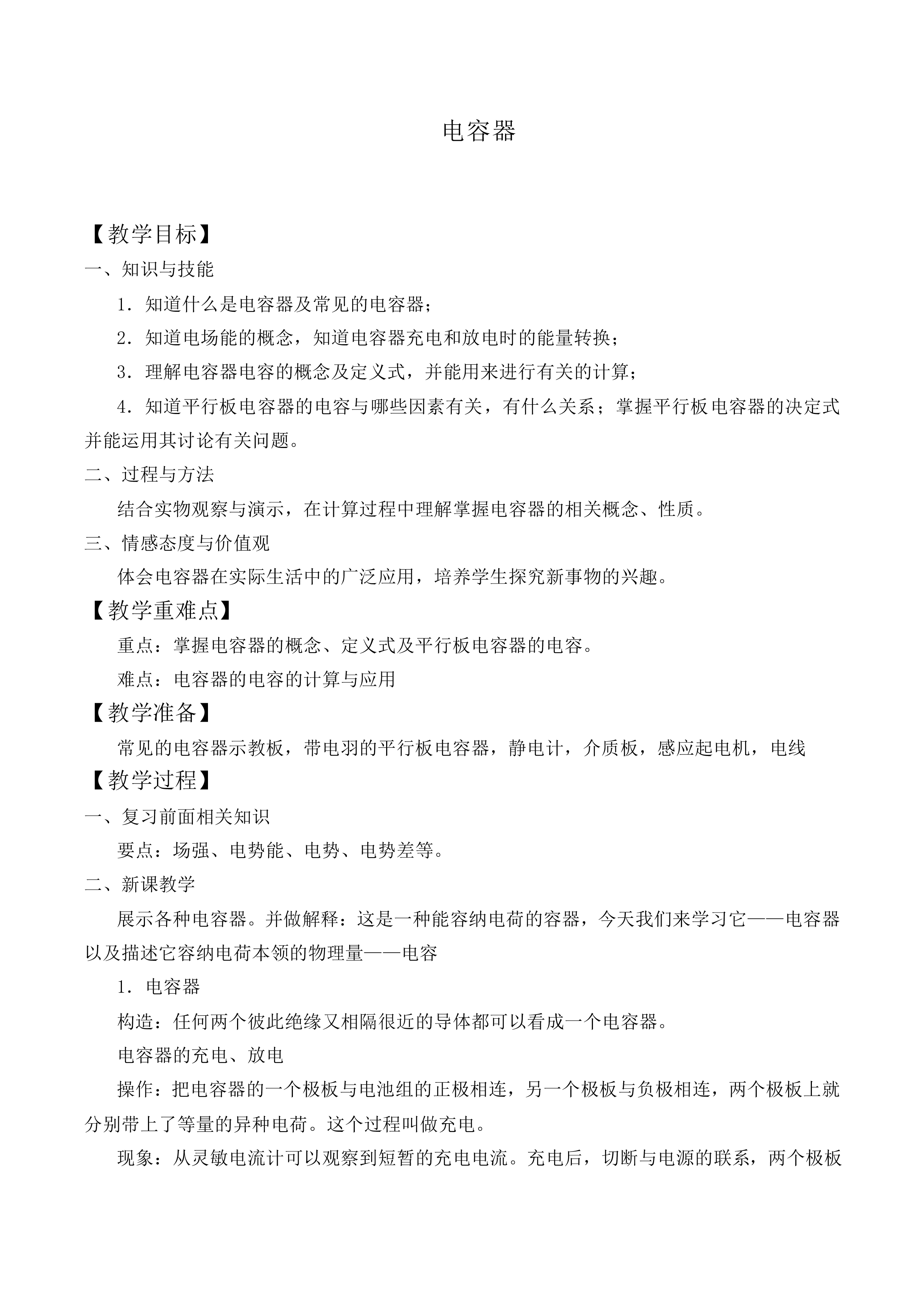 电容器_教案7