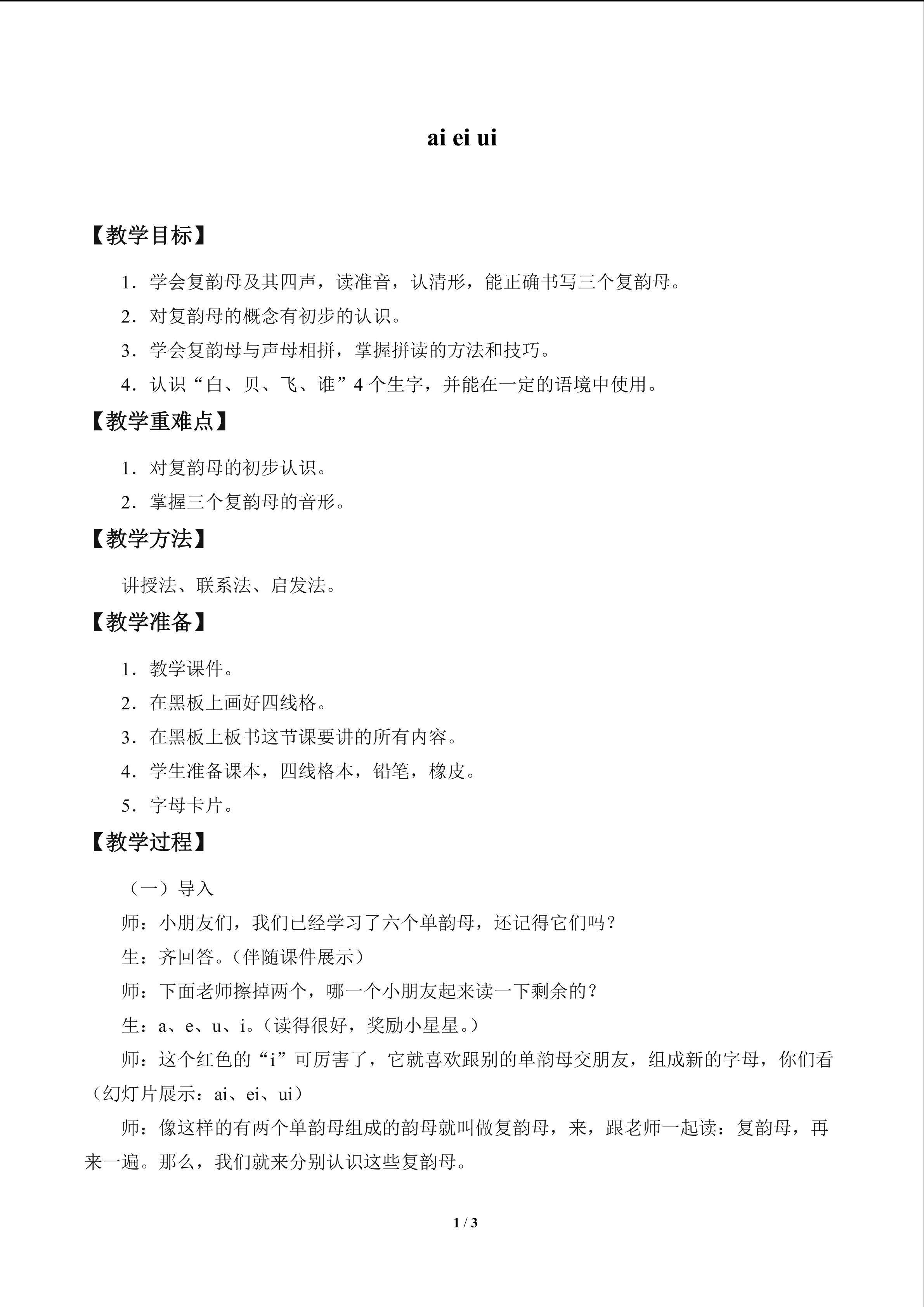 ai ei ui_教案1