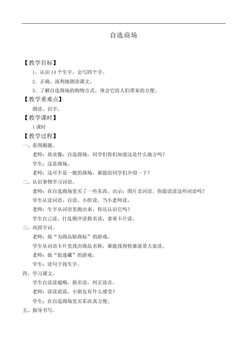 自选商场_教案2