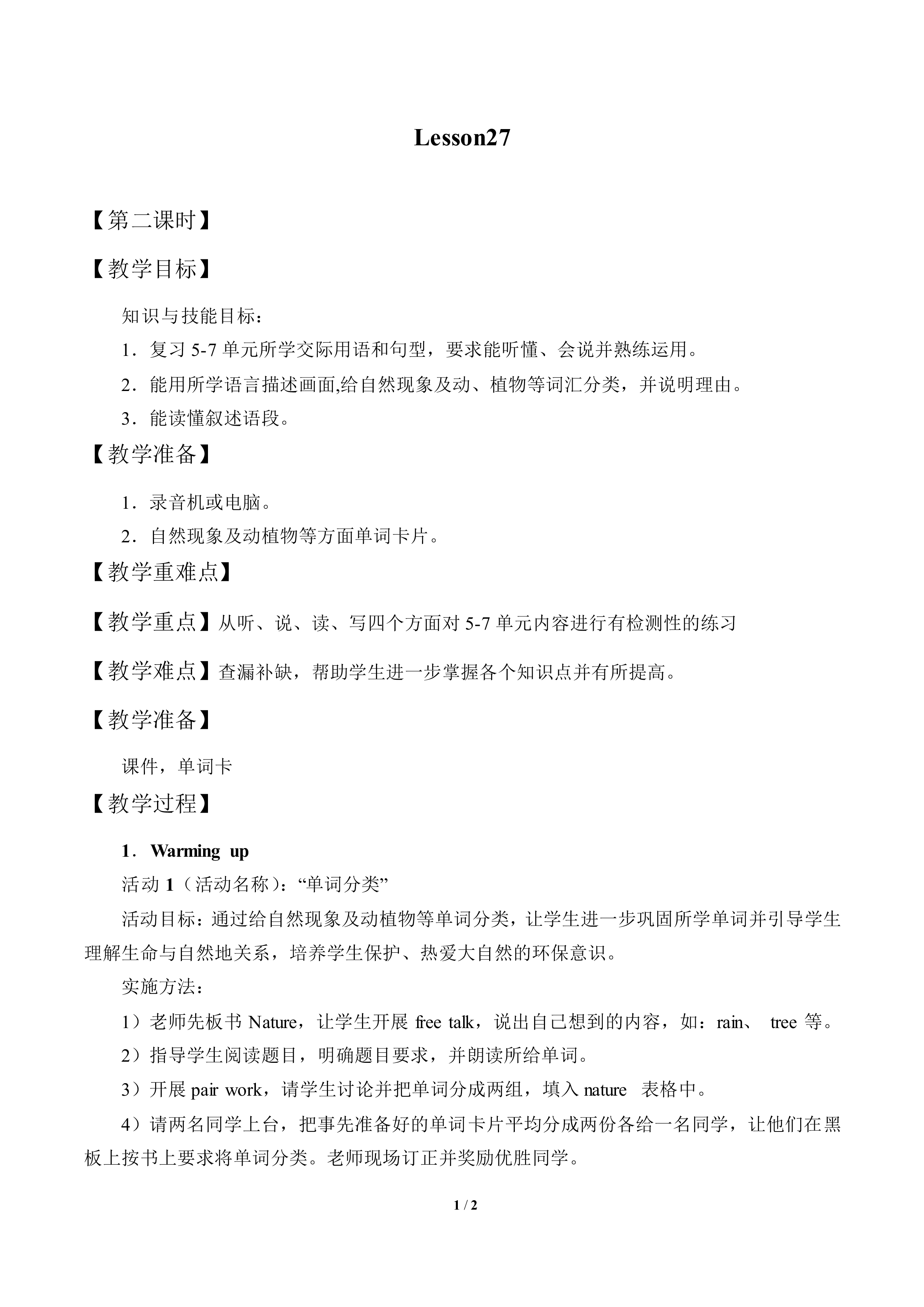 Lesson  27_教案2