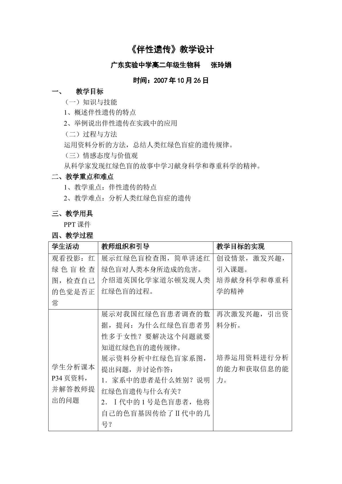 生物高中必修2第二章第三节教学设计4