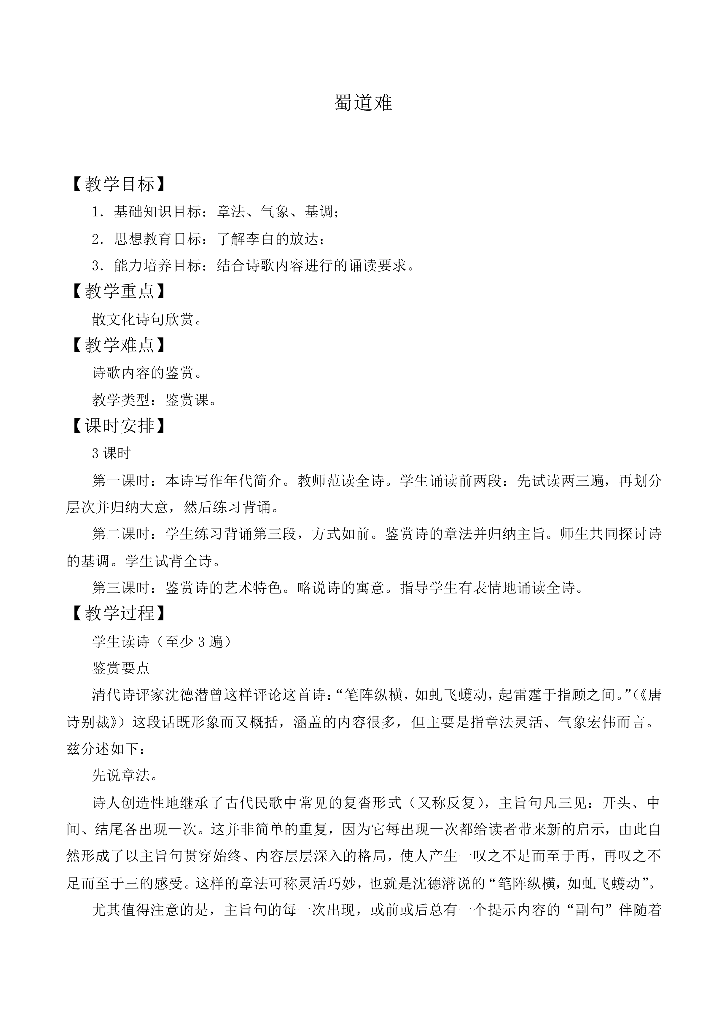 ＊蜀道难_教案9
